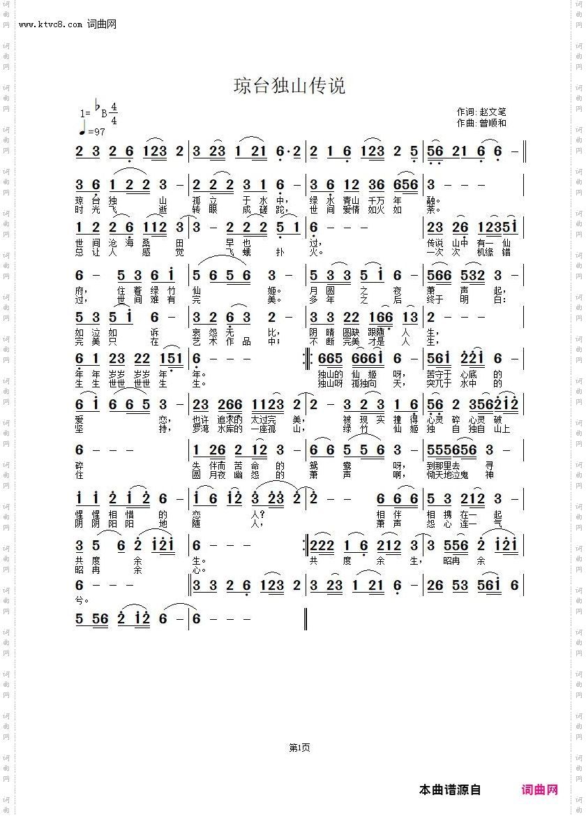 琼台独山传说