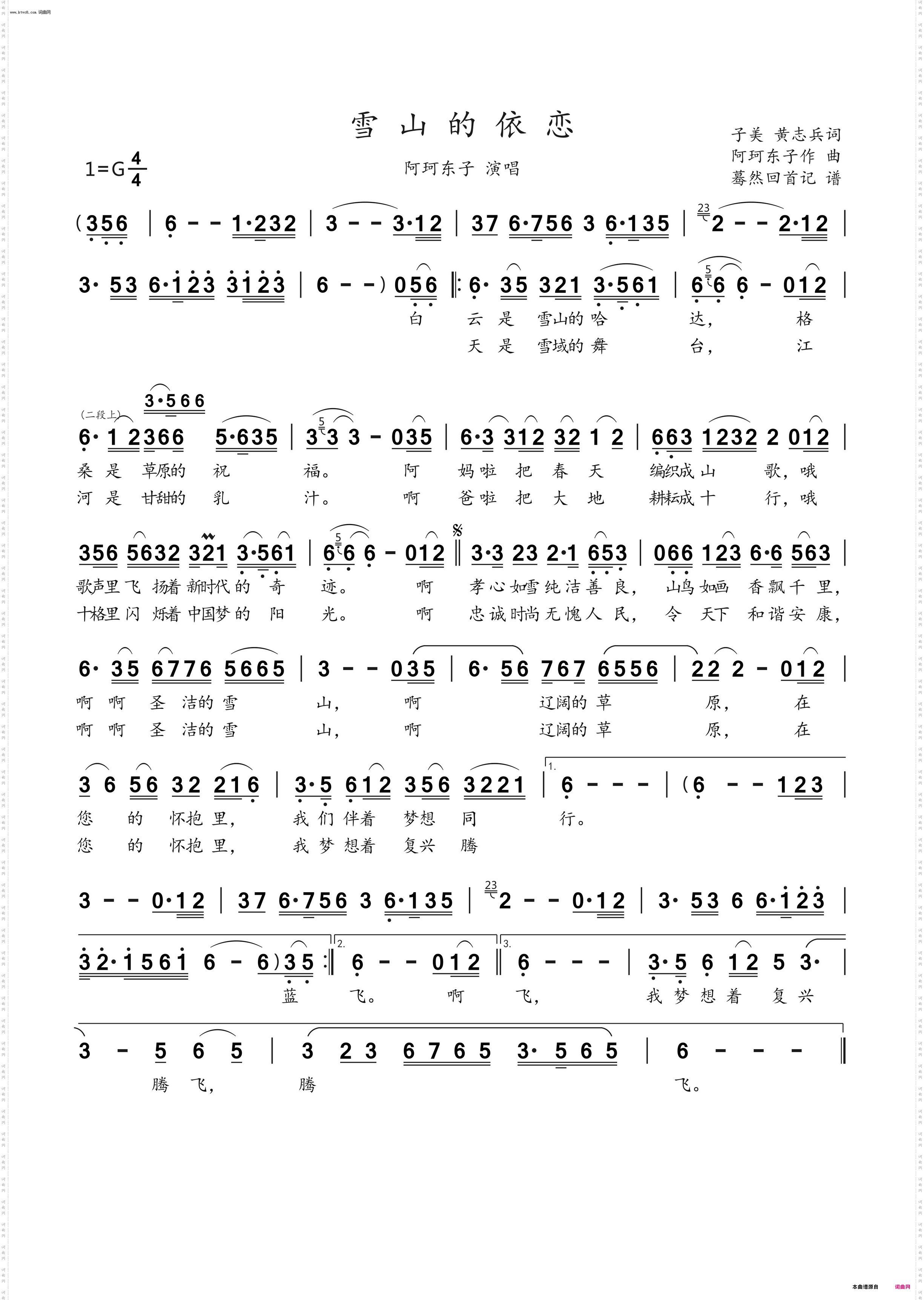 雪山的依恋_阿珂东子演唱