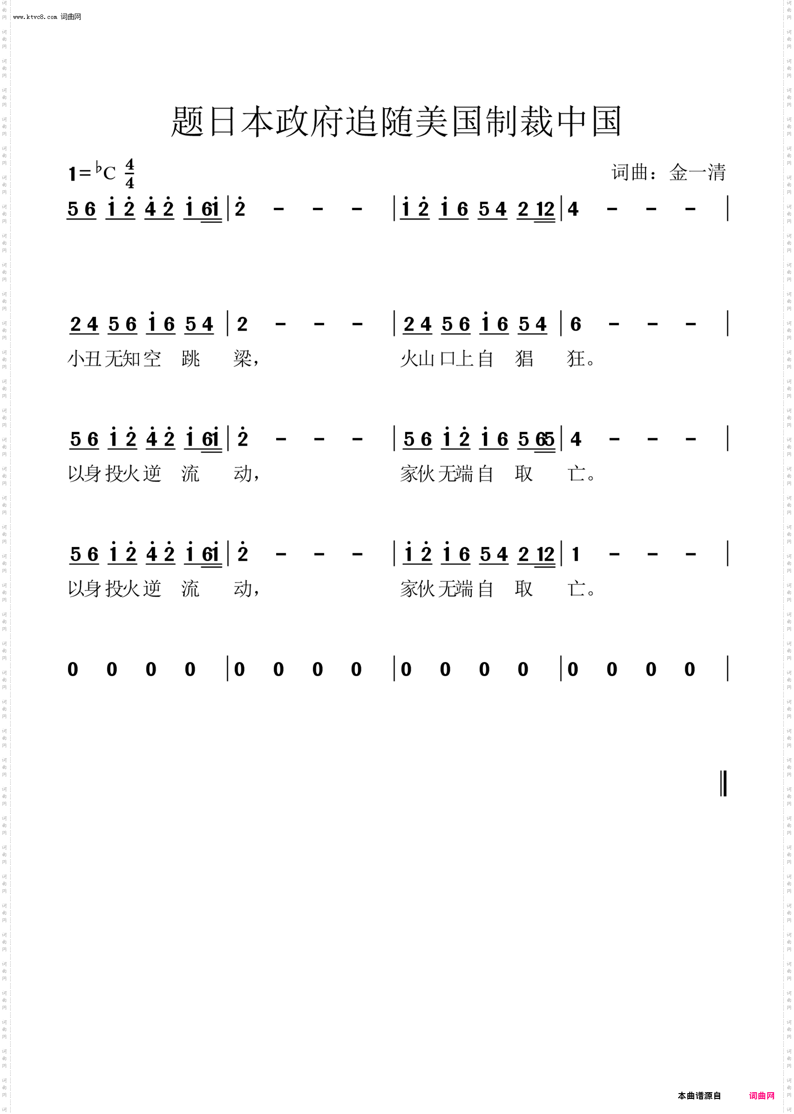 题日本政府追随美国制裁中国