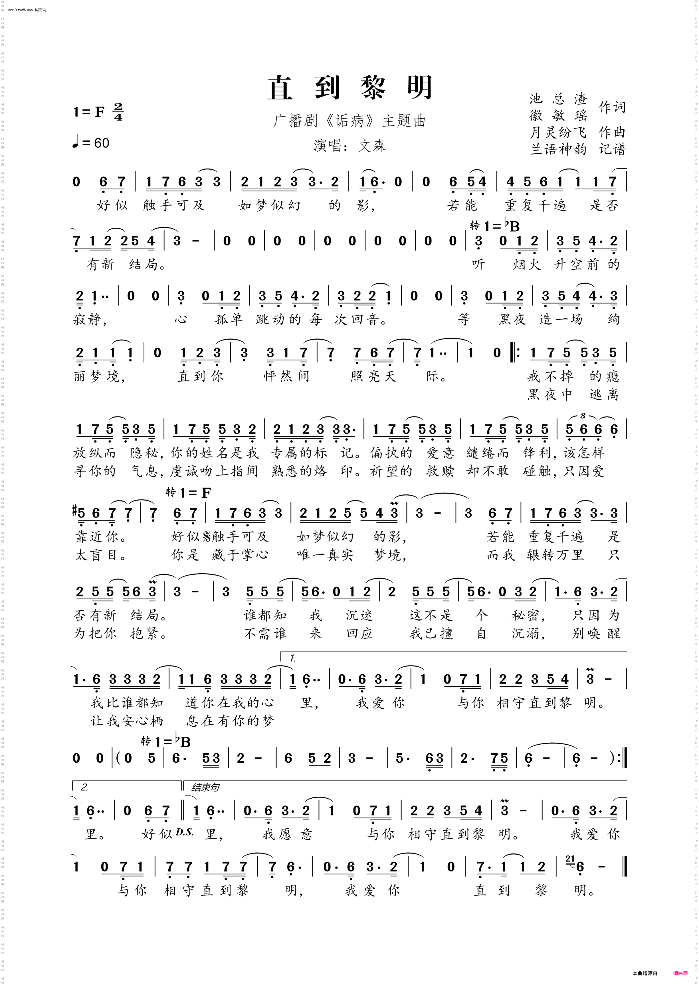 直到黎明_广播剧《诟病》主题曲