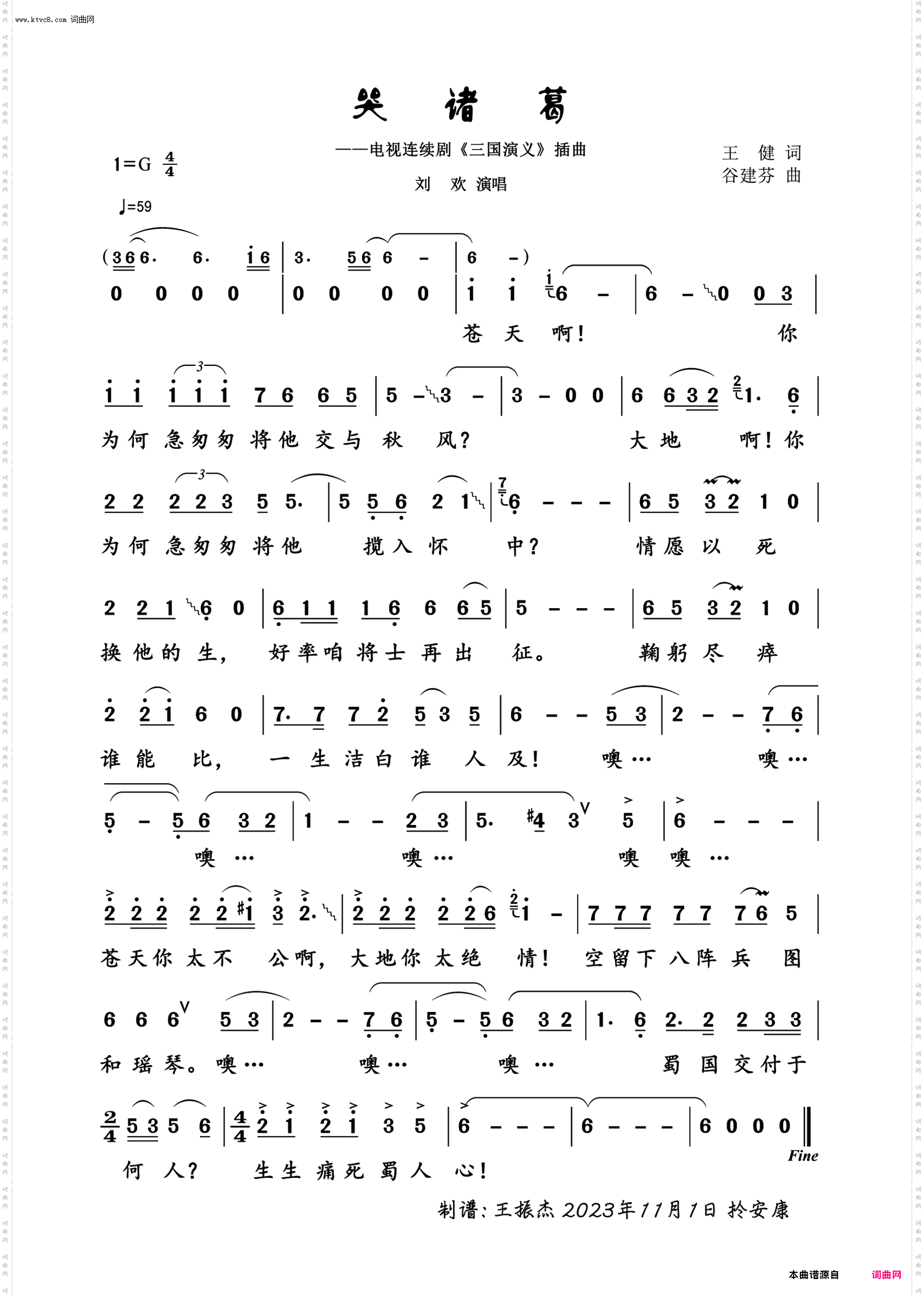 哭诸葛_电视剧【三国演义】插曲