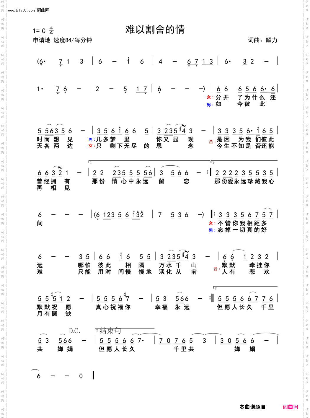 难以割舍的情_舞曲对唱