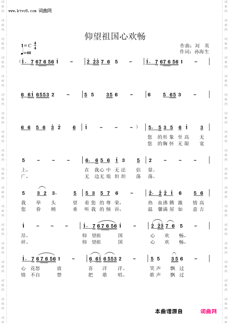 仰望祖国心欢畅