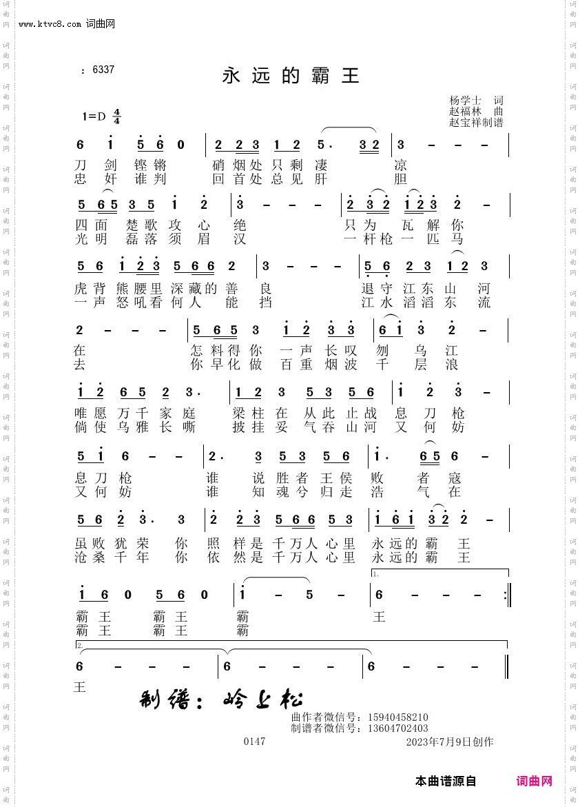 永远的霸王_赵福林原创专辑