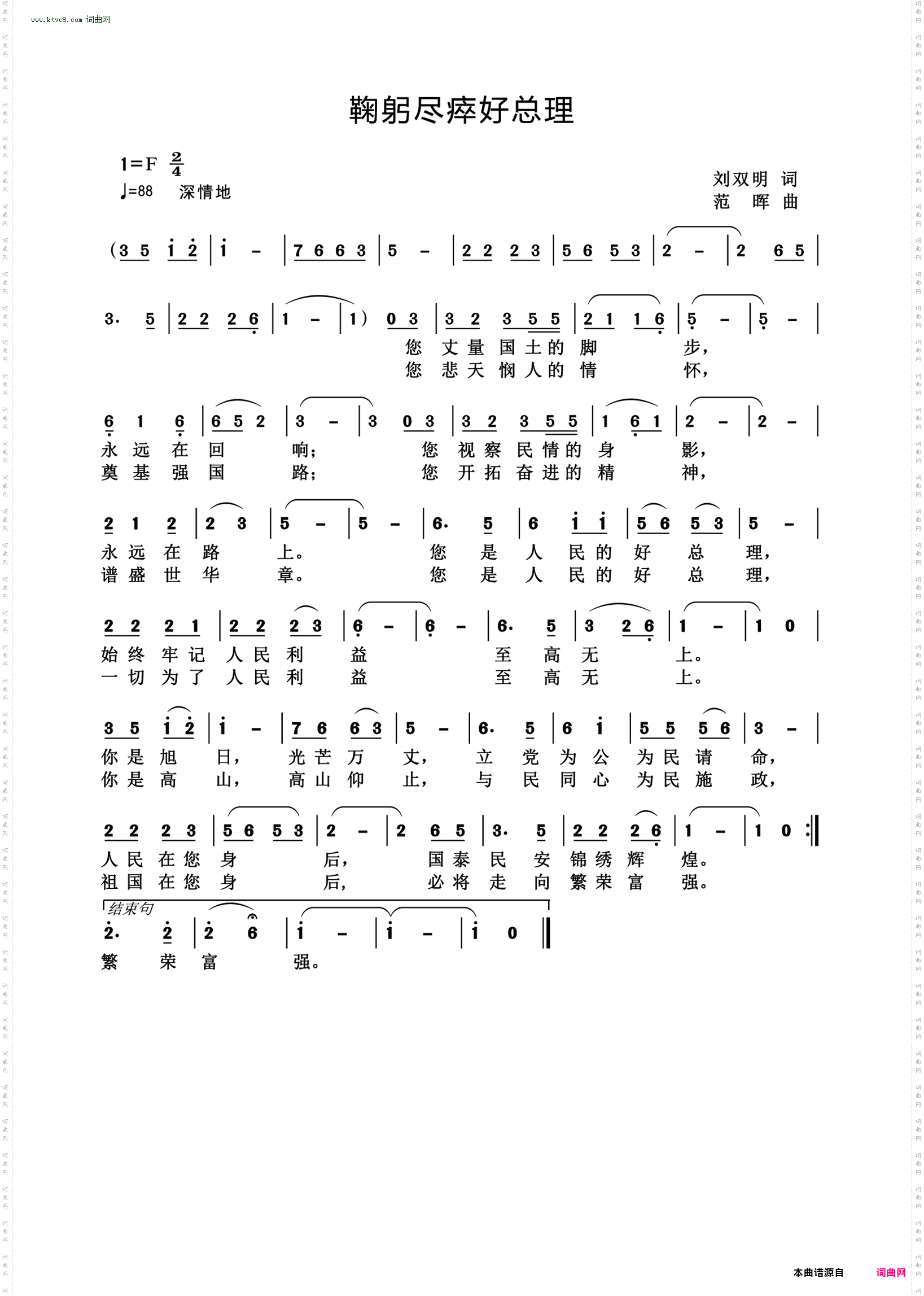 鞠躬尽瘁好总理