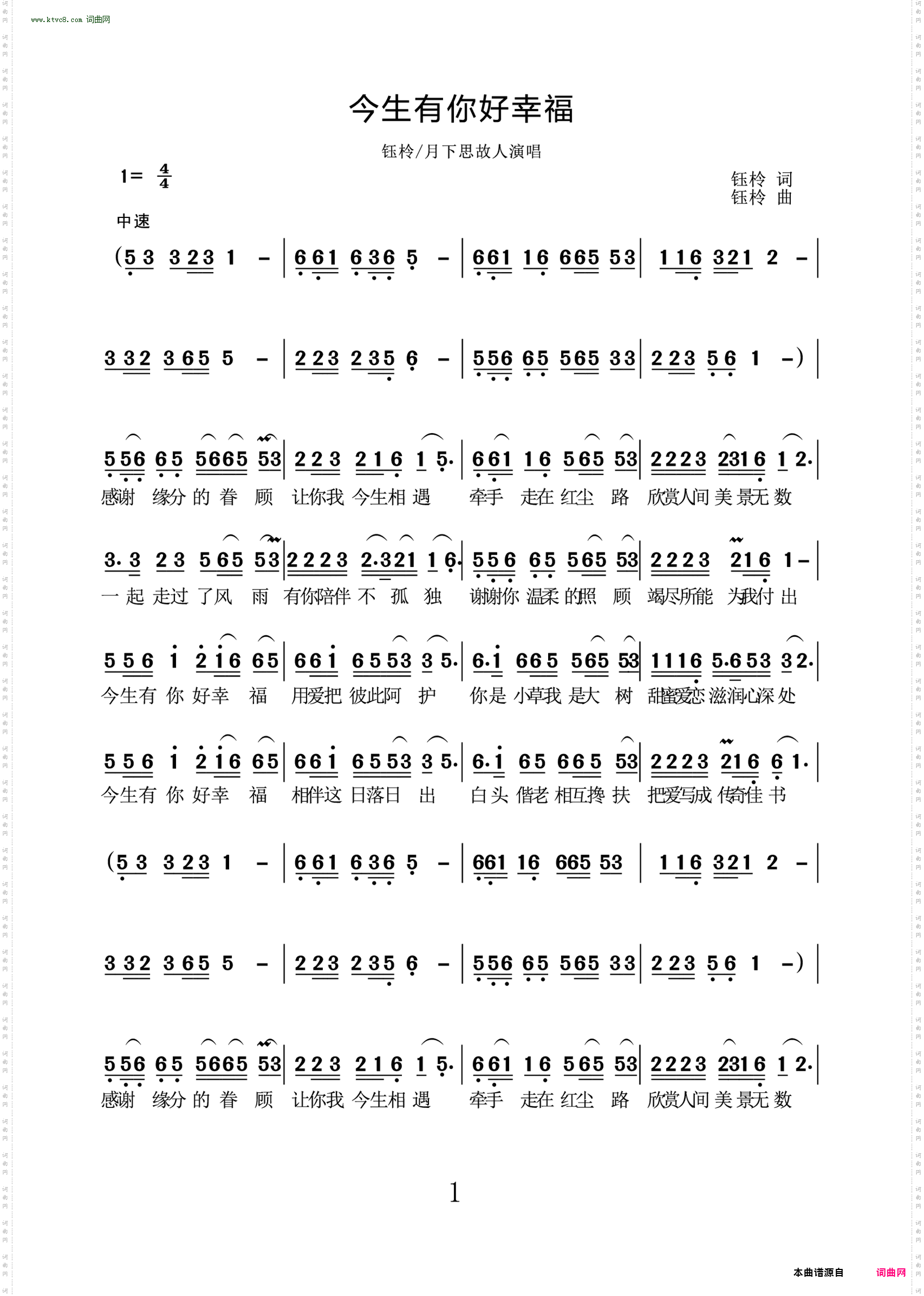 今生有你好幸福