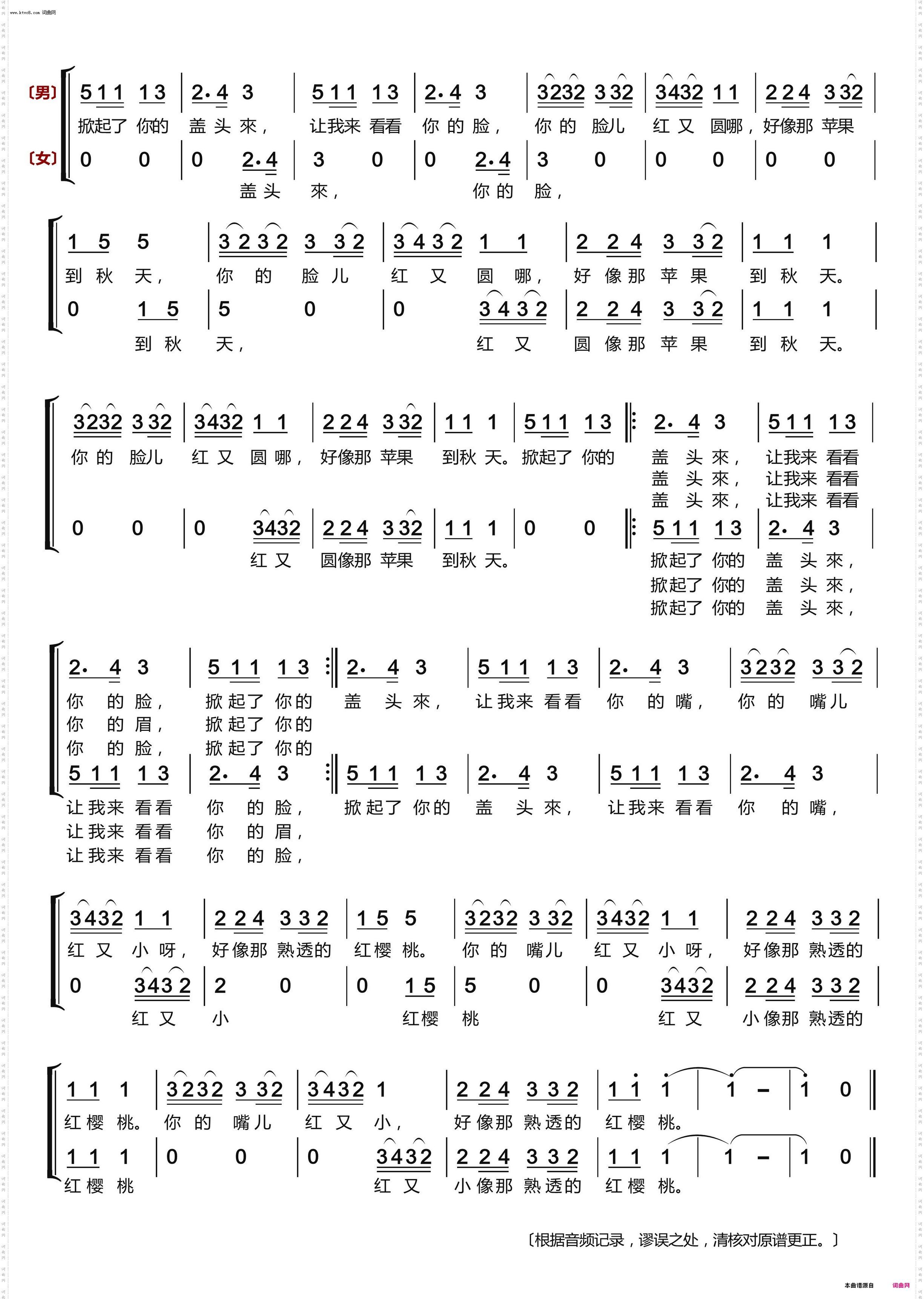 掀起你的盖头來〔男声独唱、女声伴唱〕_〔王洛宾歌曲精选〕