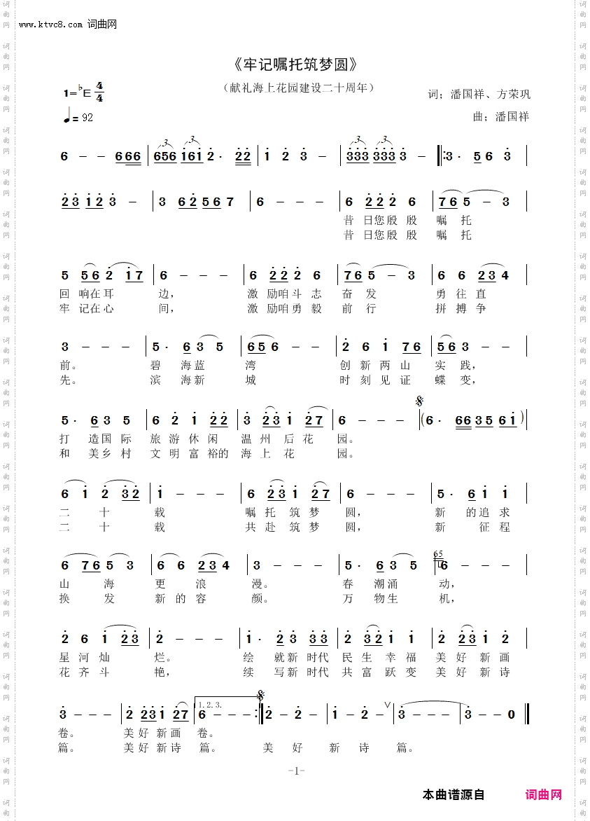 牢记嘱托筑梦圆_献礼海上花园二十周年