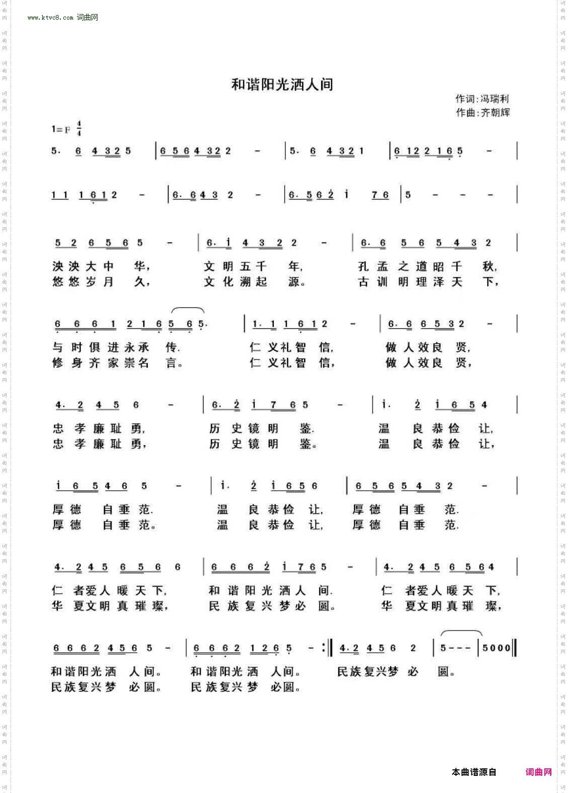 和谐阳光洒人间