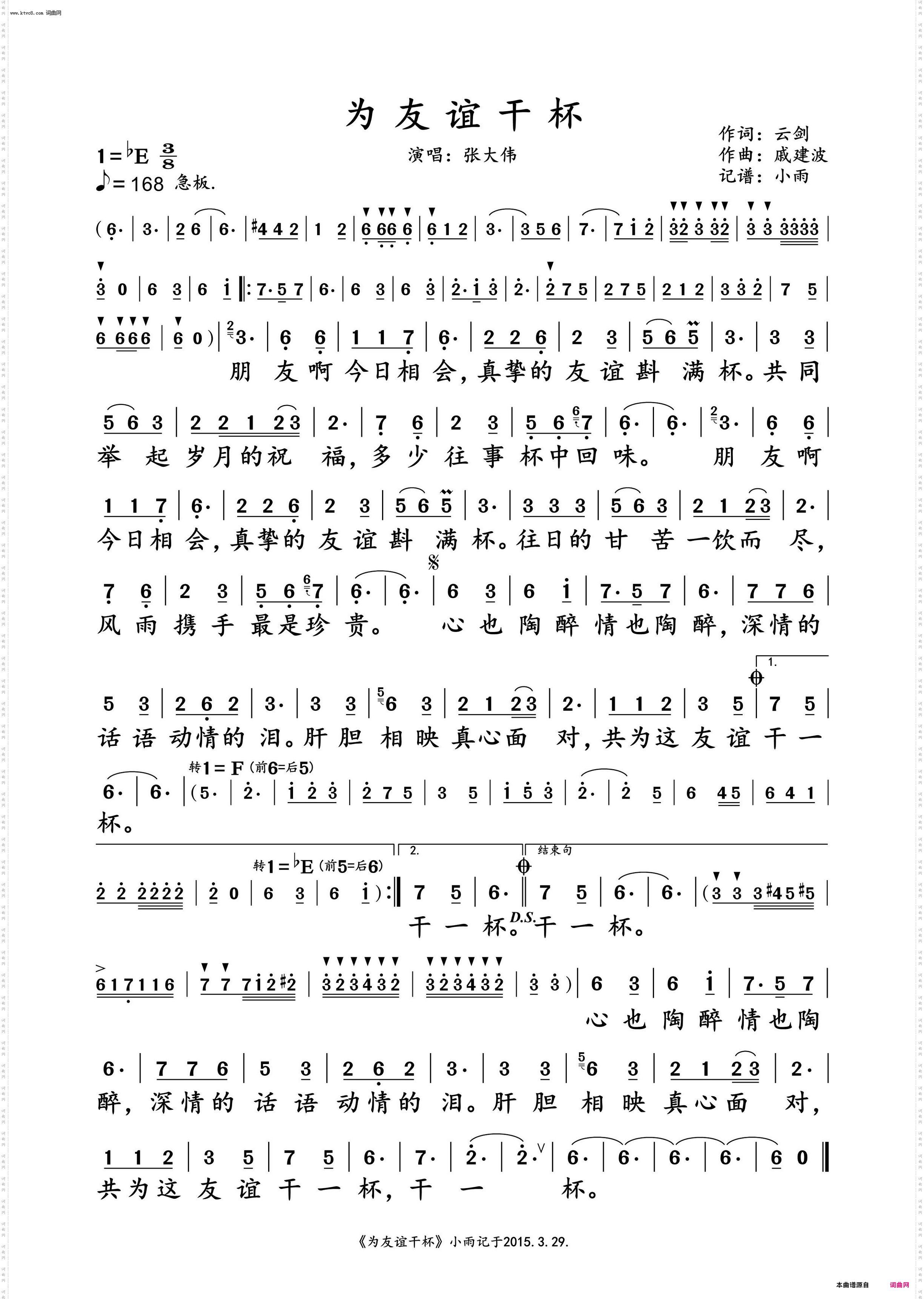 为友谊干杯_张大伟 演唱谱