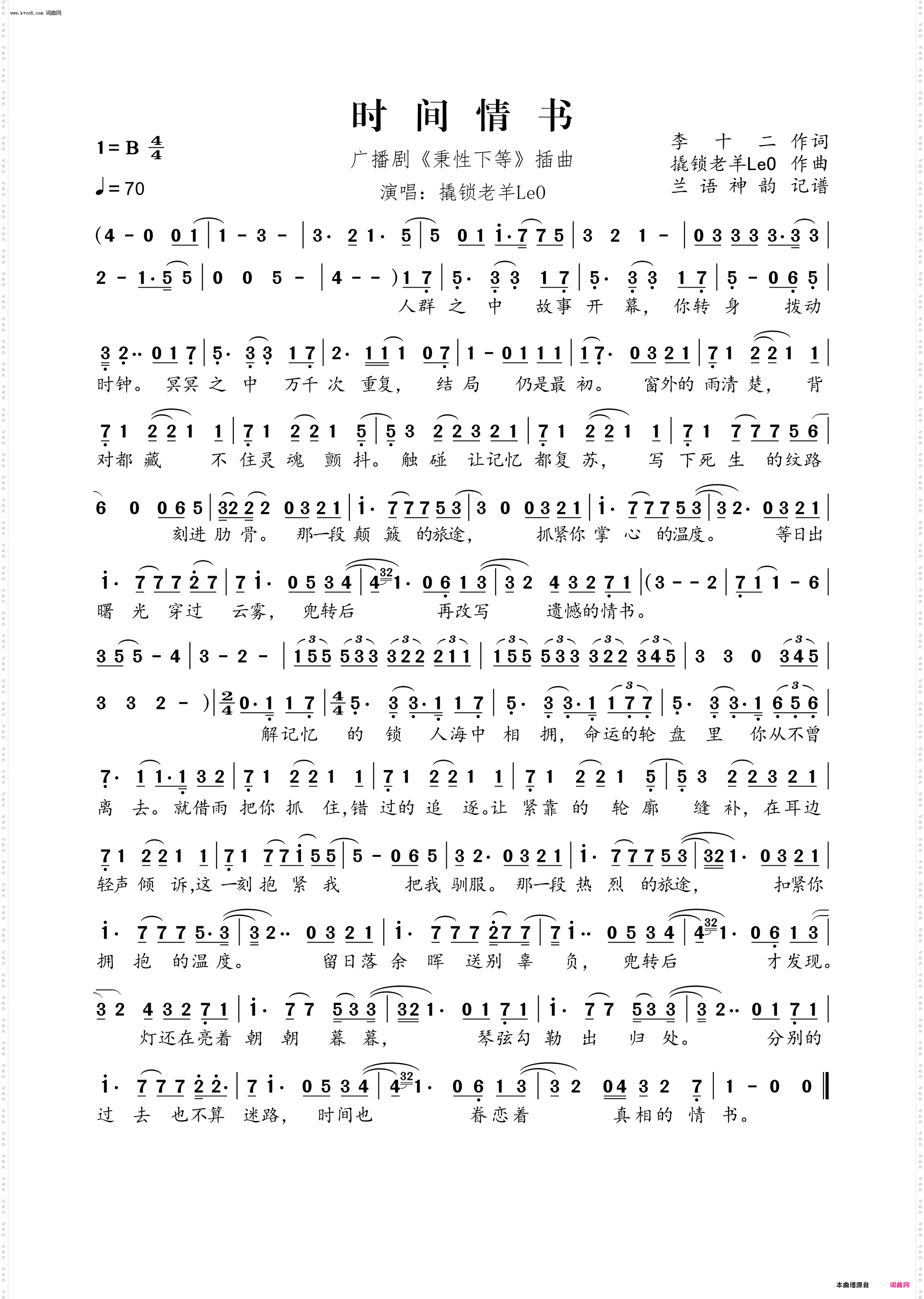 时间情书_广播剧《秉性下等》插曲