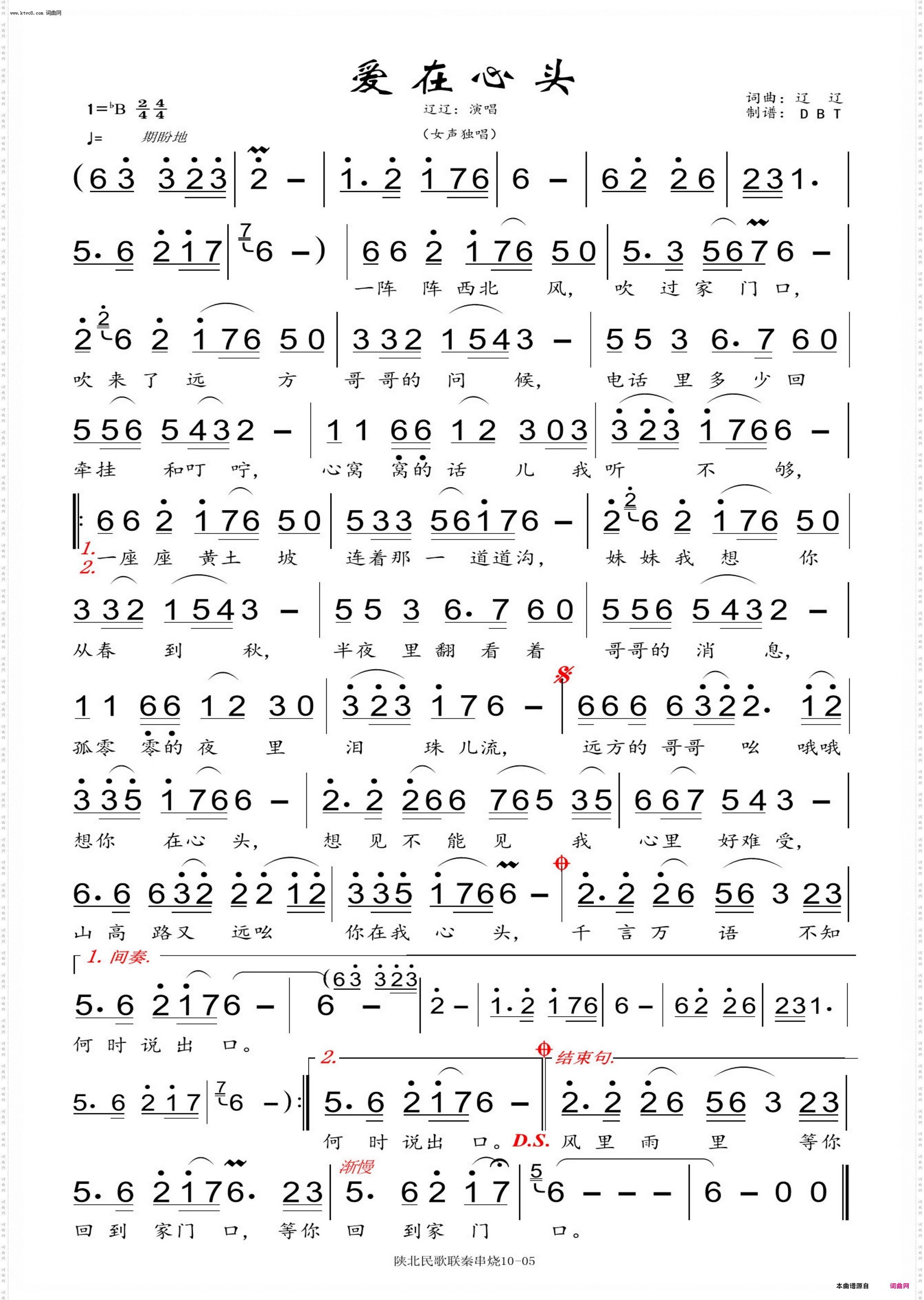 爱在心头_女声独唱