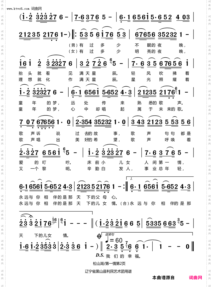 我等你在美丽的松山湖_人间第一情/串烧