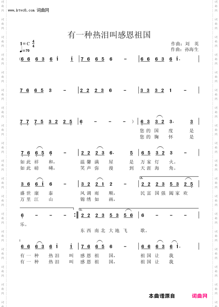 有一种热泪叫感恩祖国
