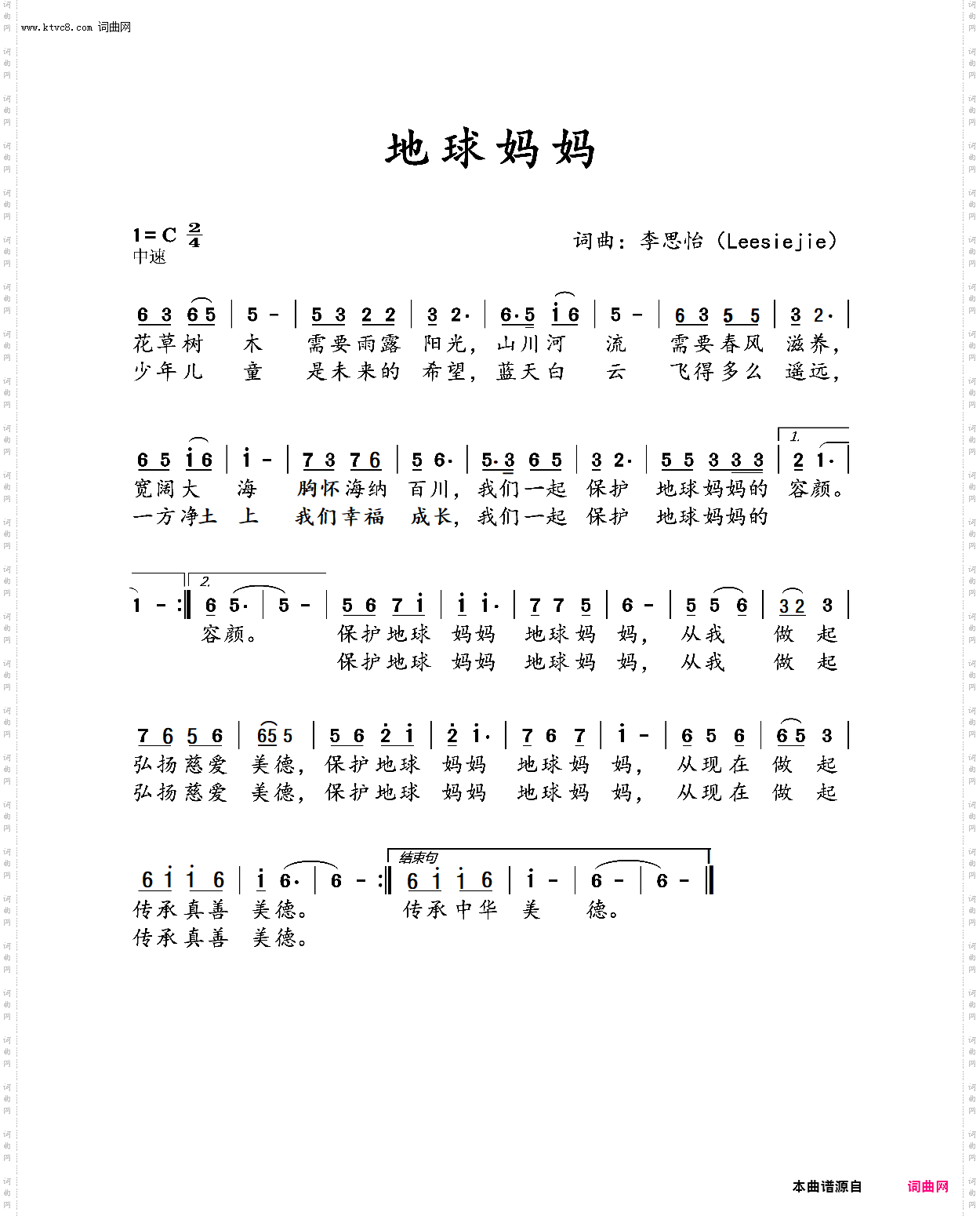 珍爱地球妈妈