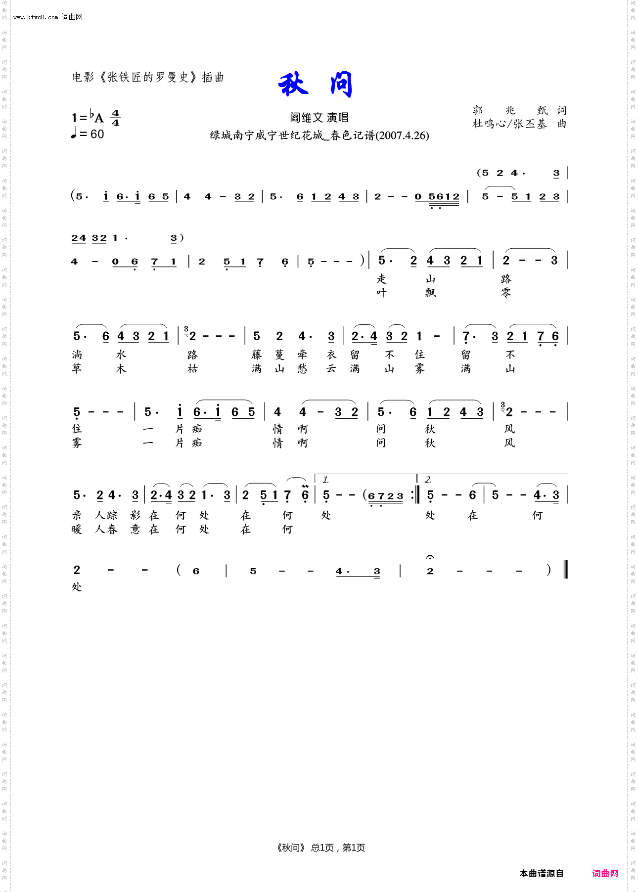 秋问_电影《张铁匠的罗曼史》插曲