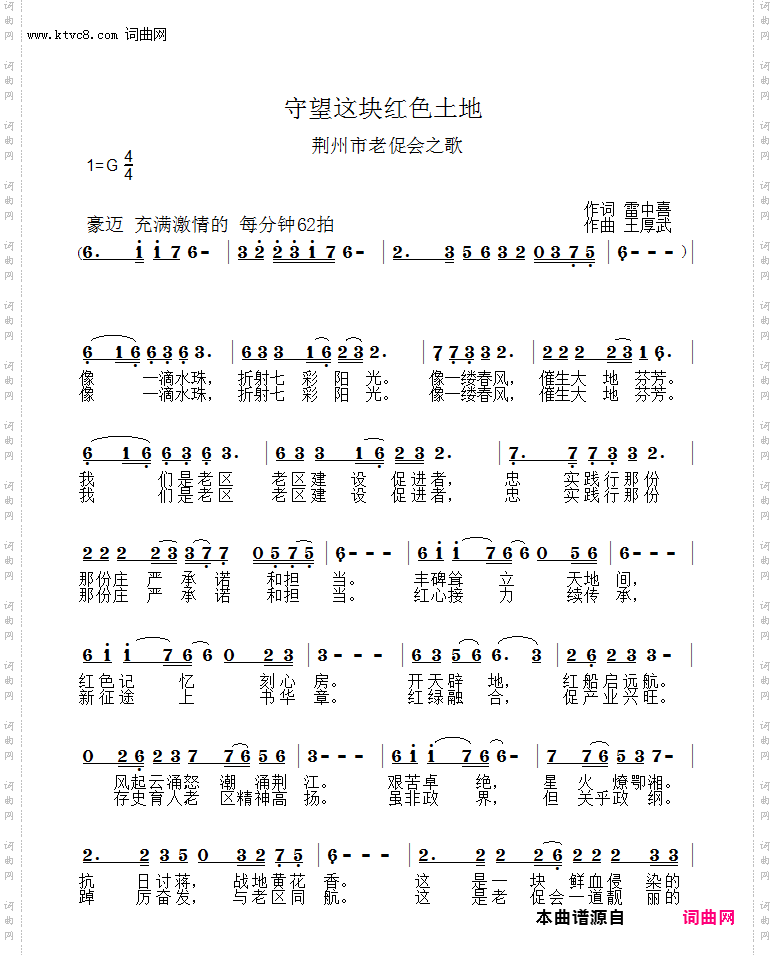 守望这块红色土地_荆州市老促会之歌