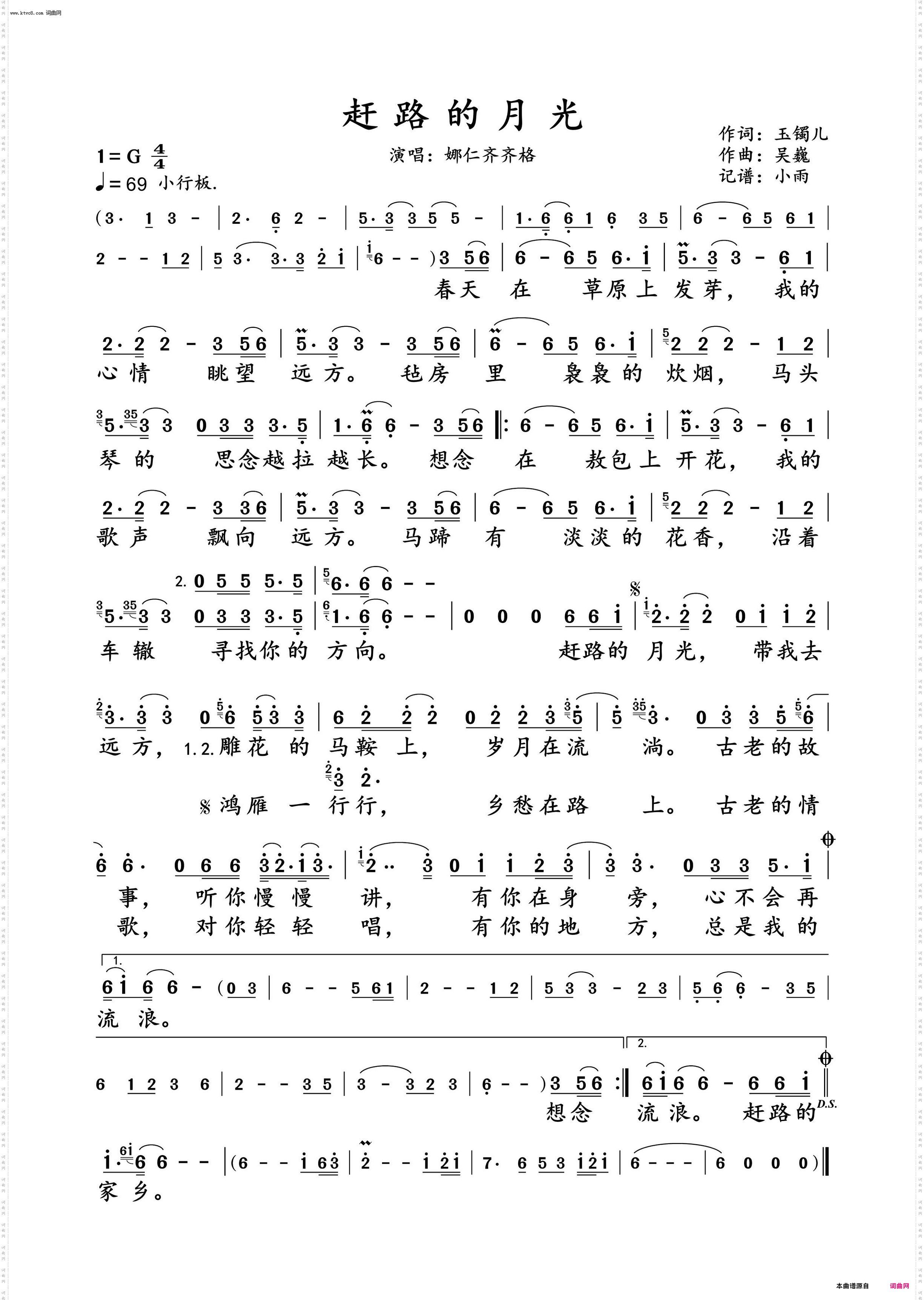 赶路的月光_娜仁齐齐格 演唱谱