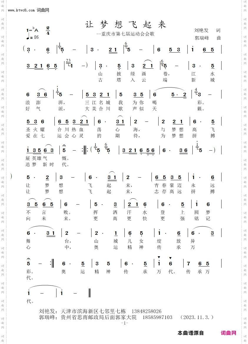让梦想飞起来_--重庆市第七届运动会会歌