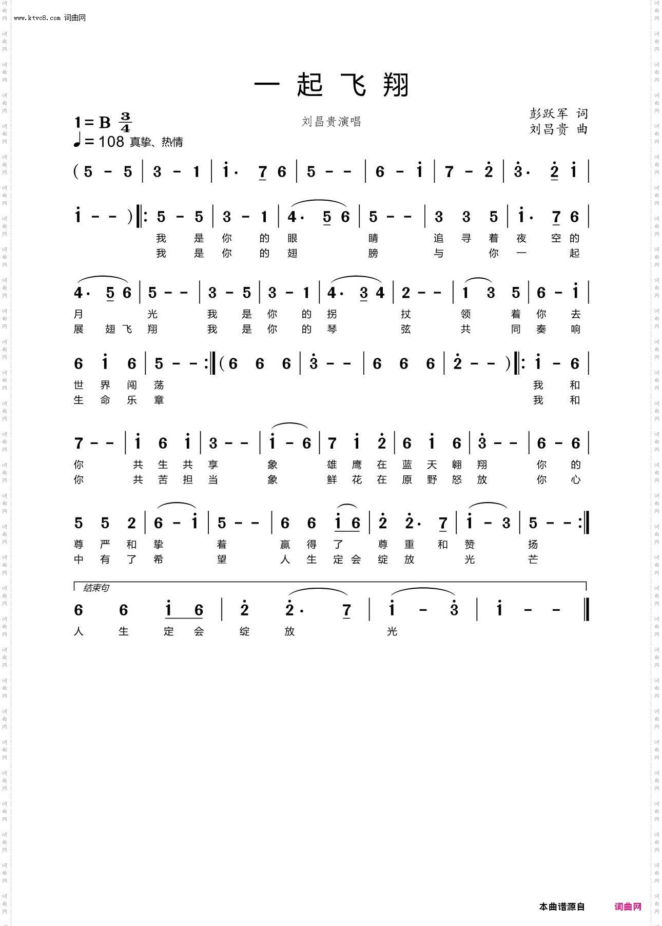 一起飞翔 B调版