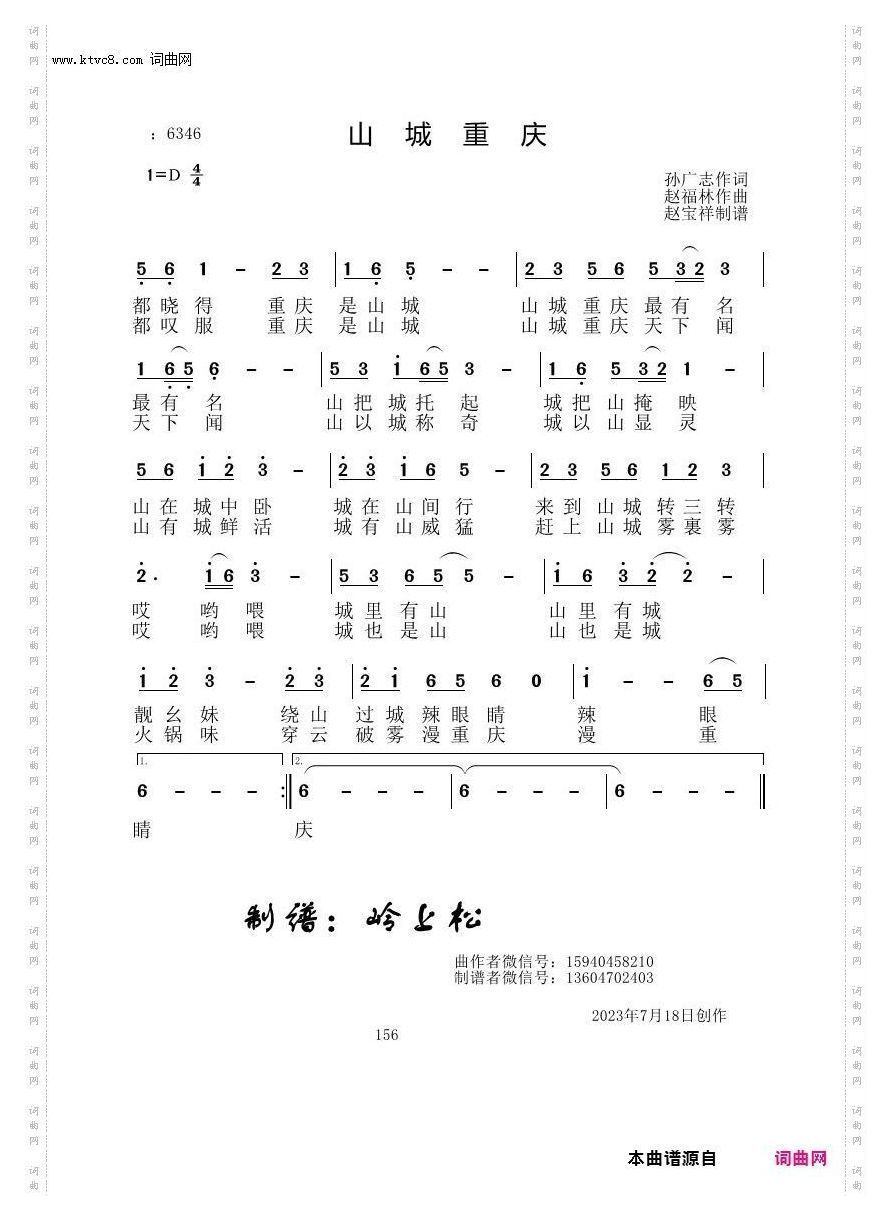 山城重庆_赵福林原创专辑