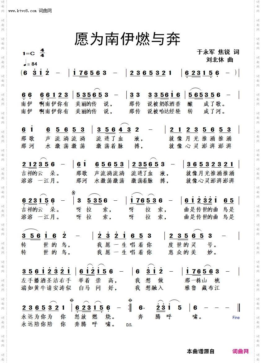 愿为南伊燃与奔