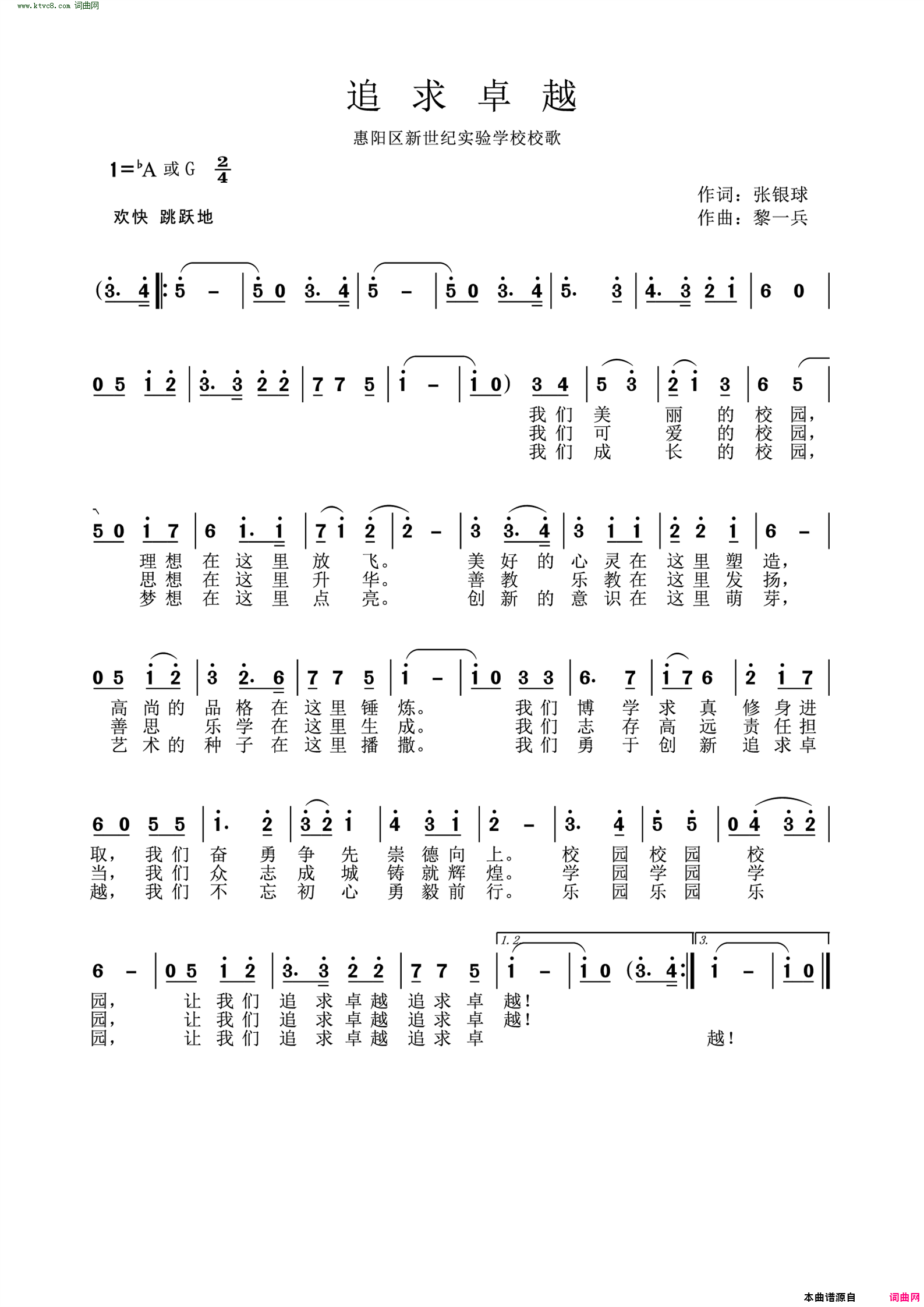 追求卓越_惠阳区新世纪实验学校校歌