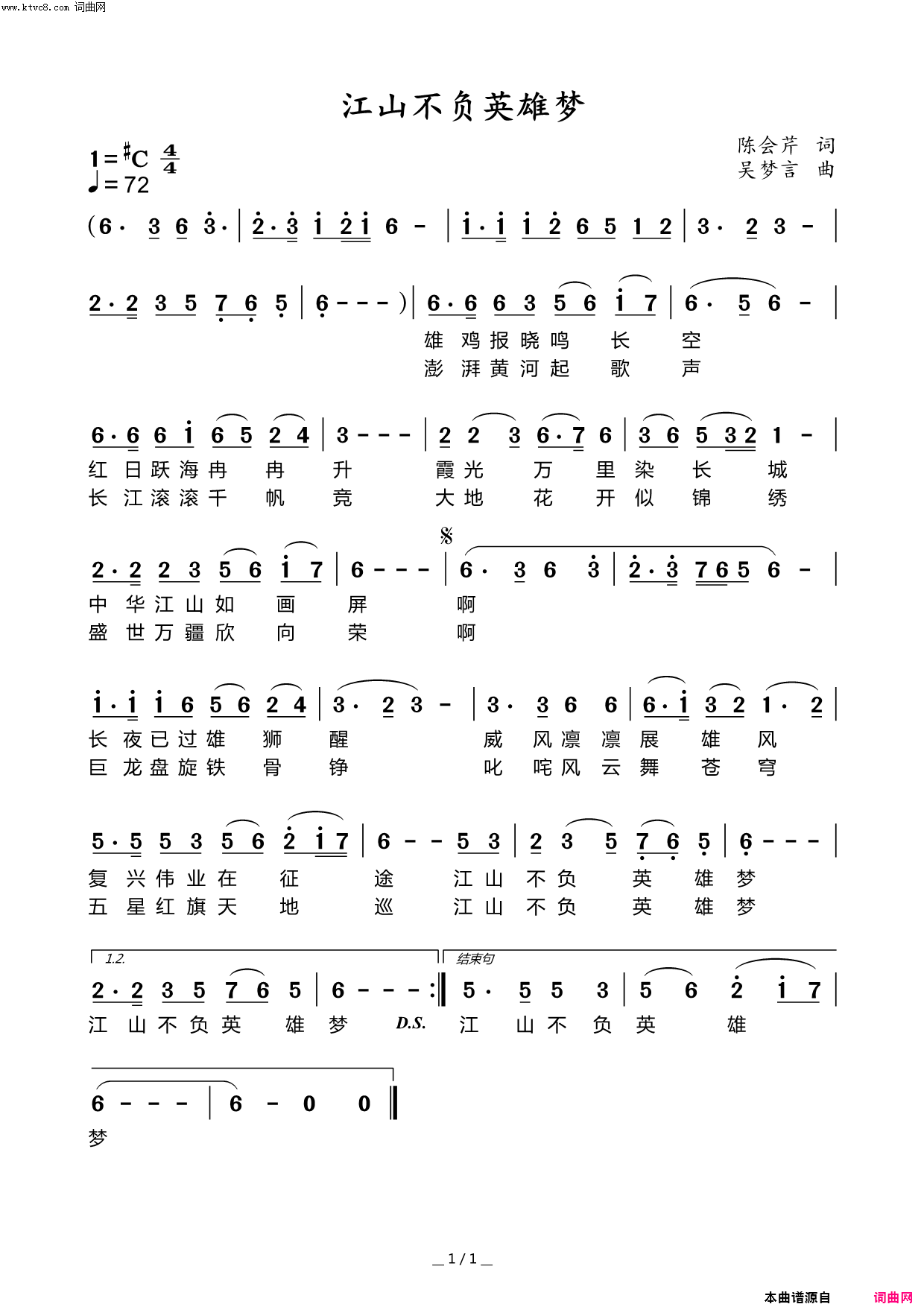 江山不负英雄梦