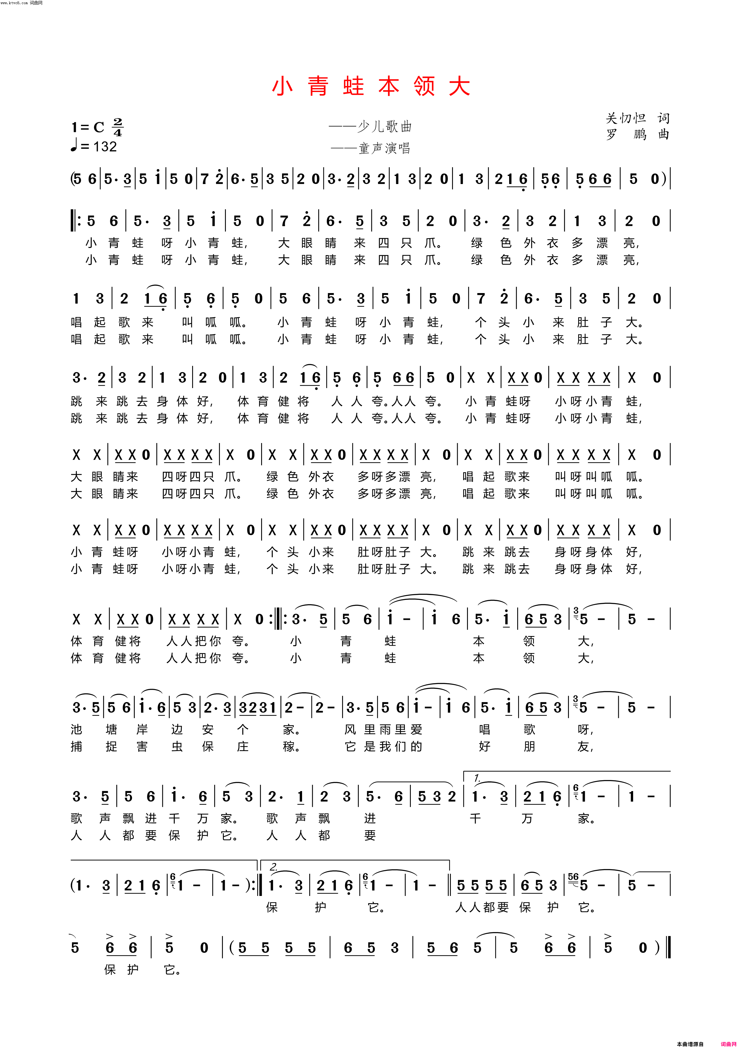 小青蛙本领大_少儿歌曲