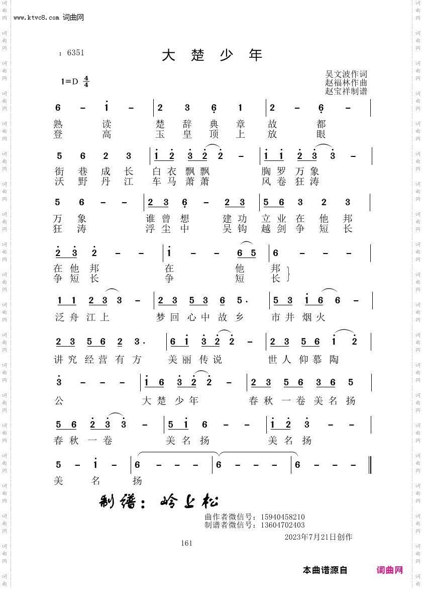 大楚少年_赵福林原创专辑