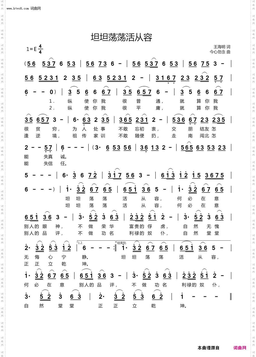 坦坦荡荡活从容