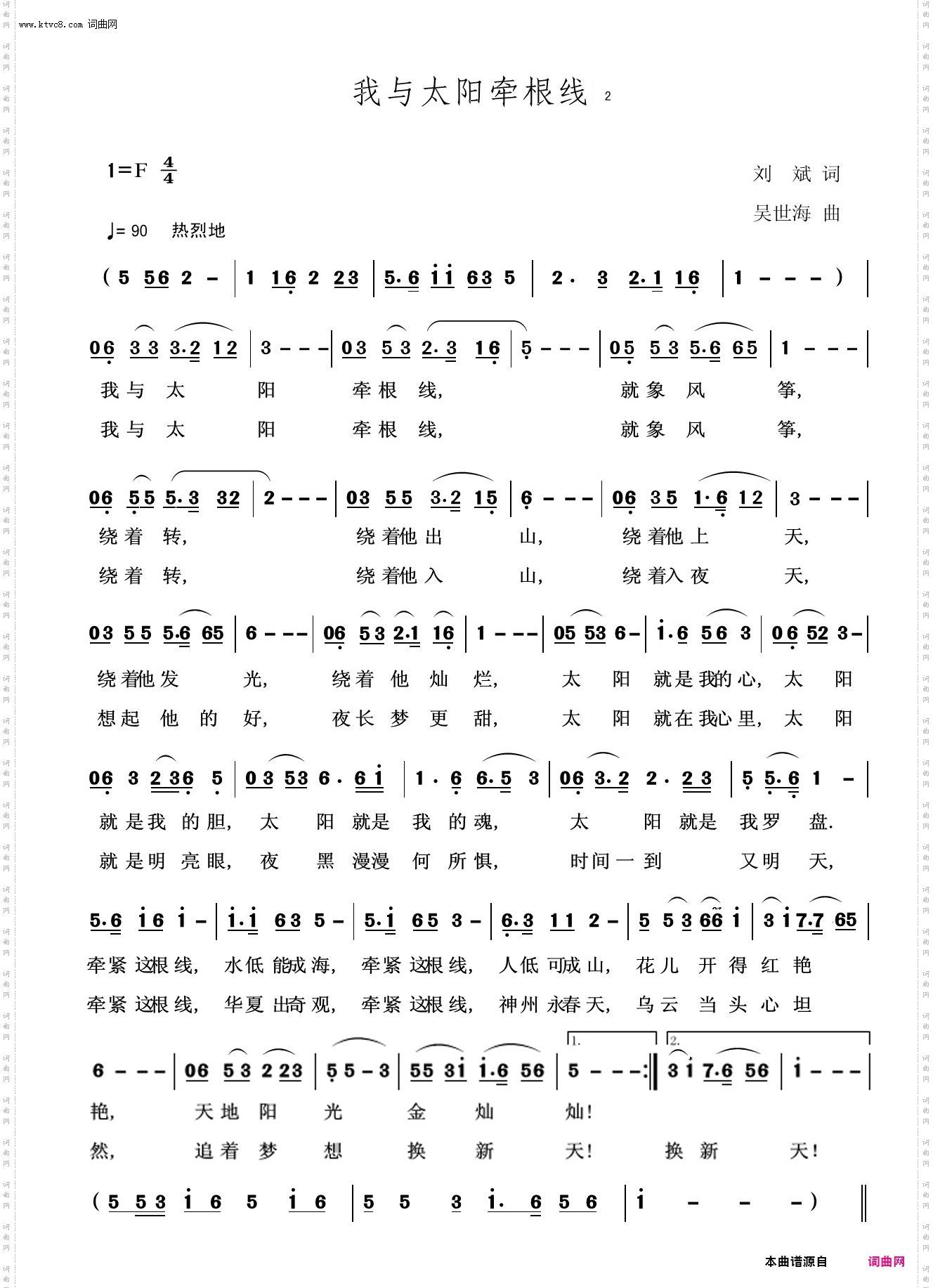 我与太阳牵根线2