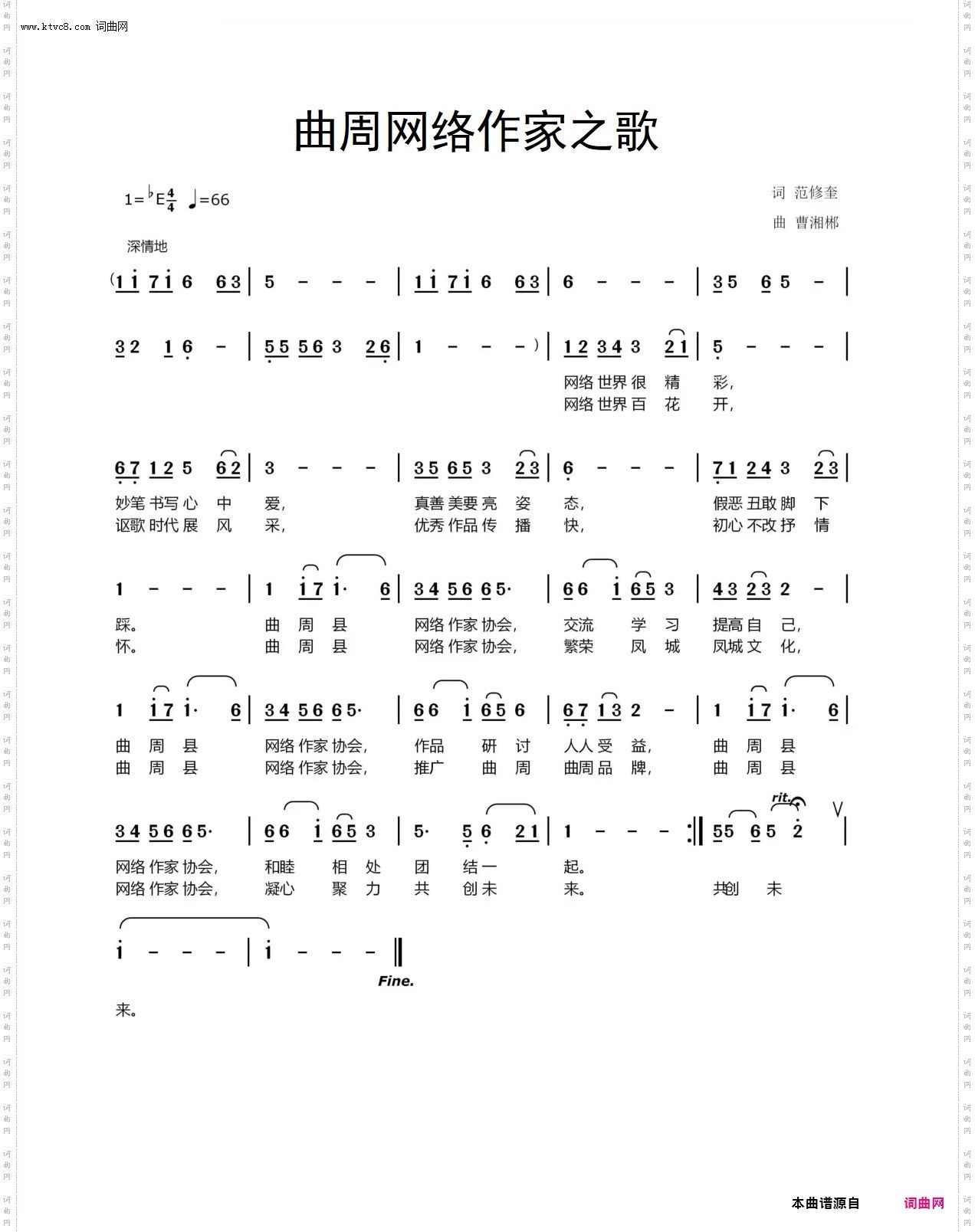 曲周网络作家之歌