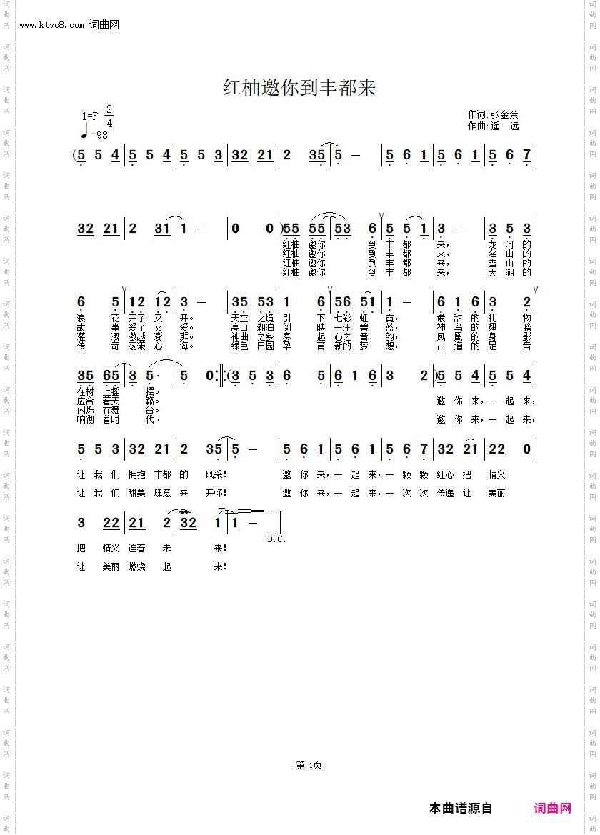 红柚邀你到丰都来