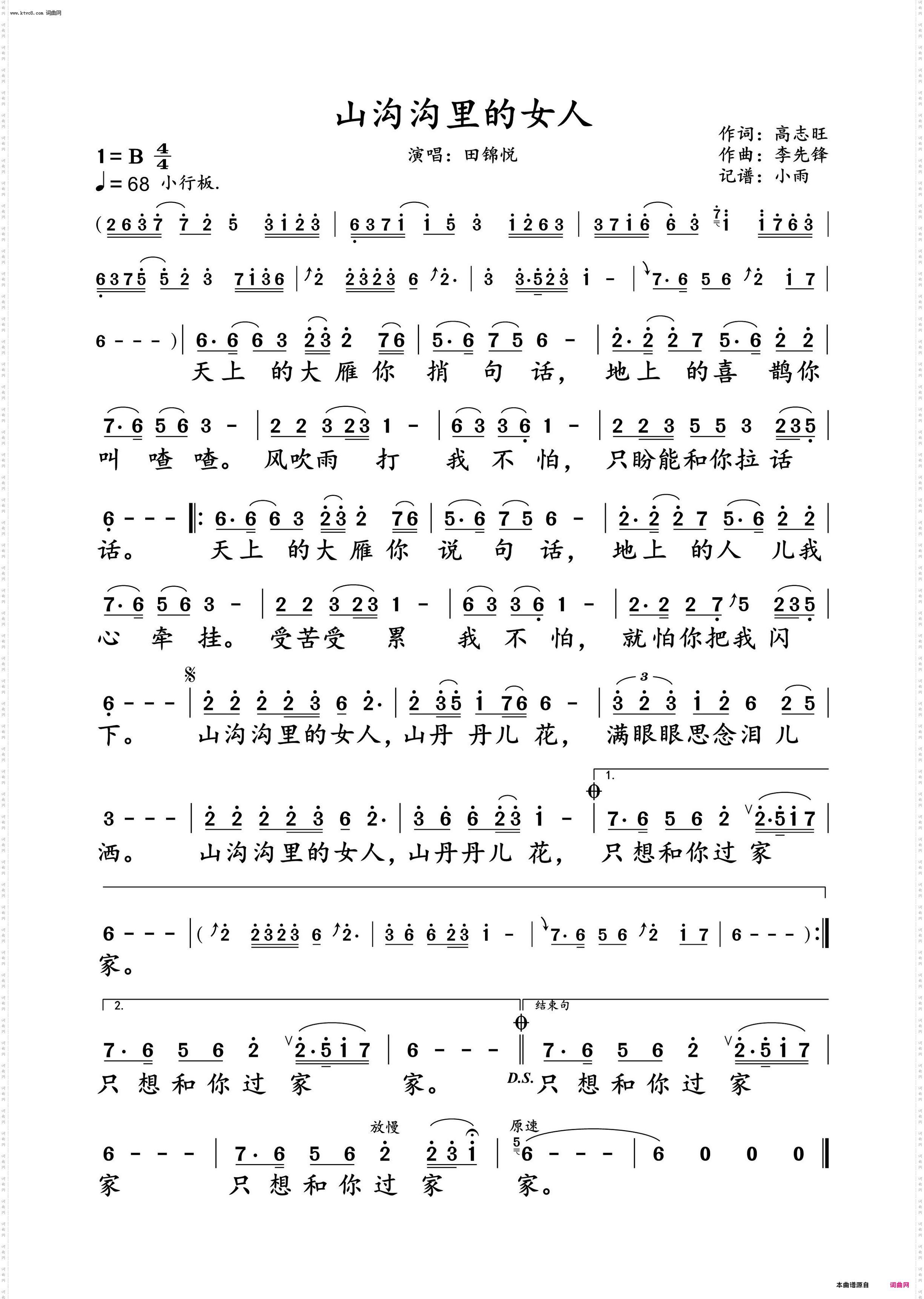 山沟沟里的女人_田锦悦 演唱谱