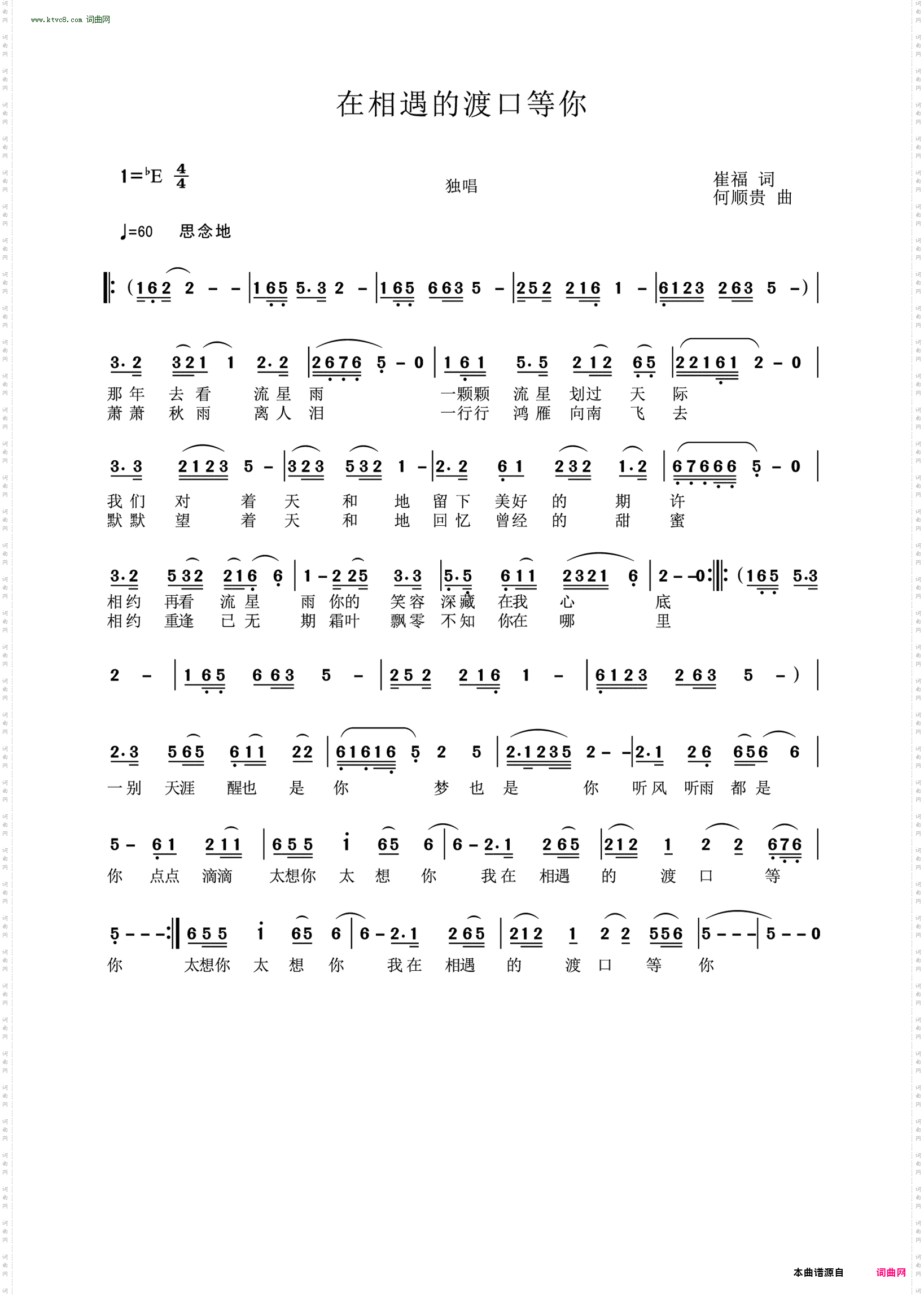 在相遇的渡口等你