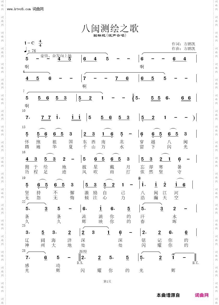 八闽测绘之歌