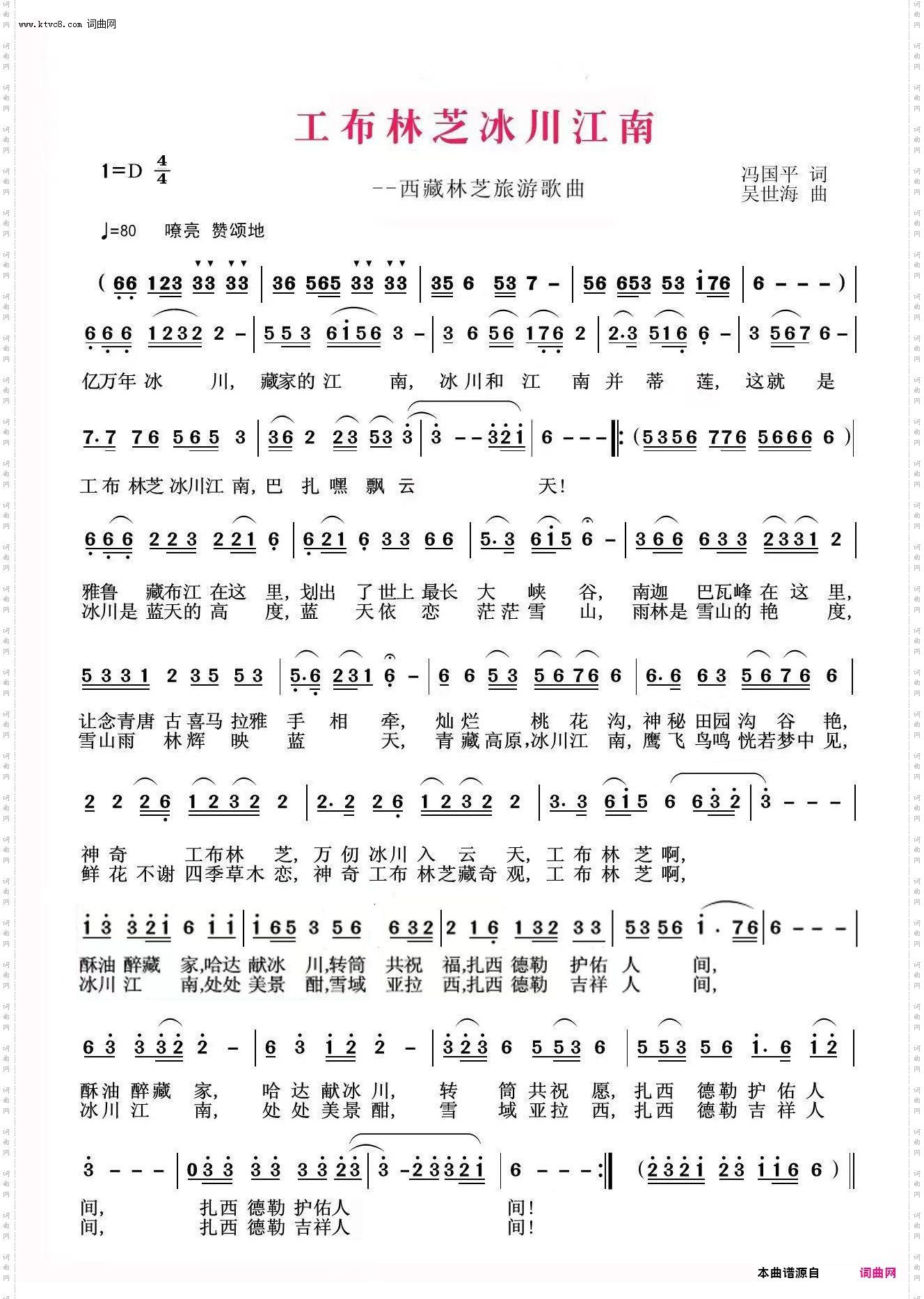 工布林芝冰川江南