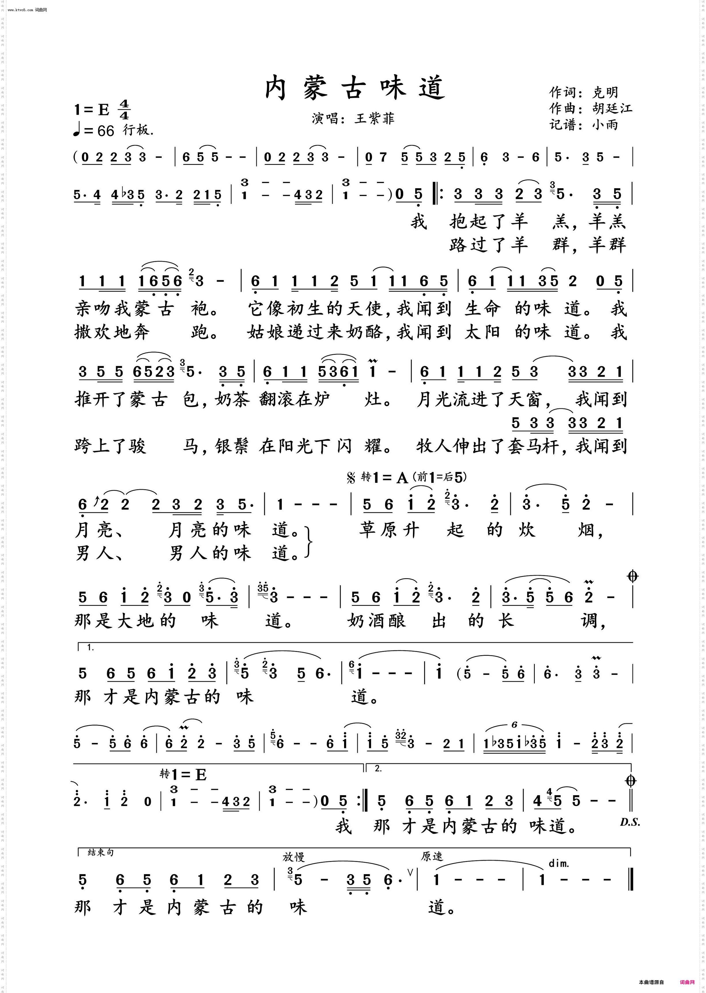 内蒙古味道_王紫菲 演唱谱