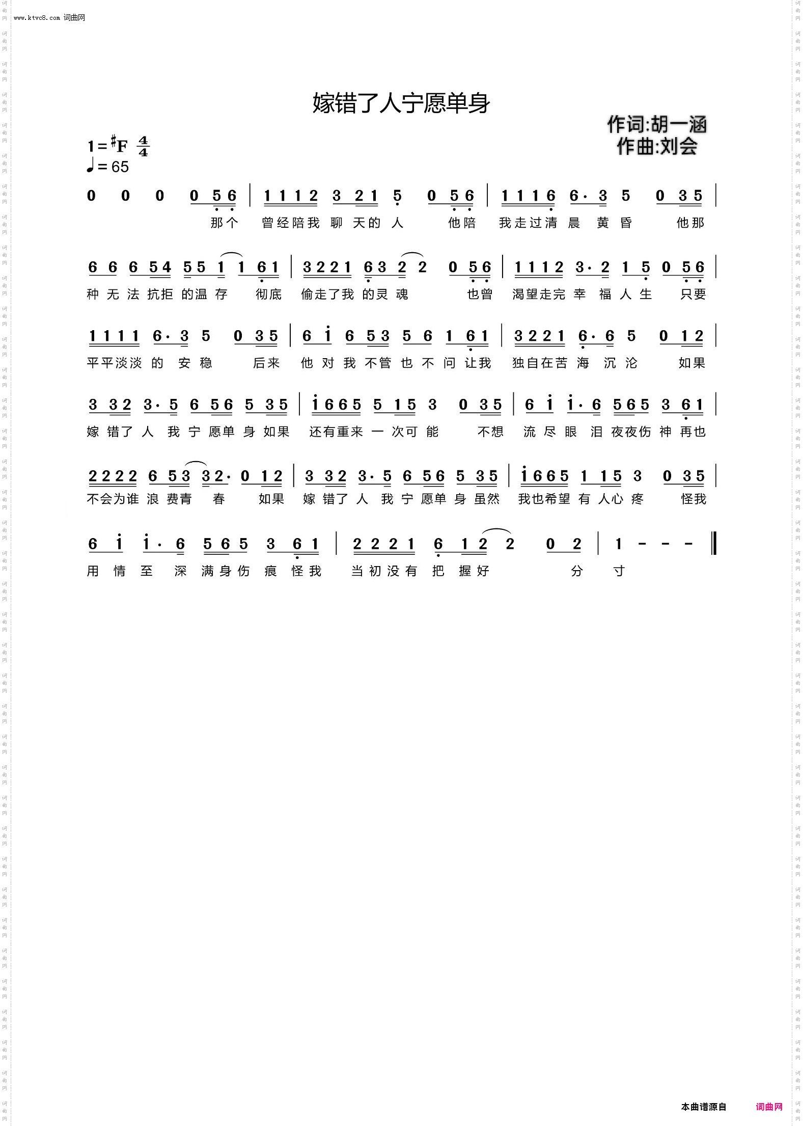 嫁错了人宁愿单身_胡一涵作词