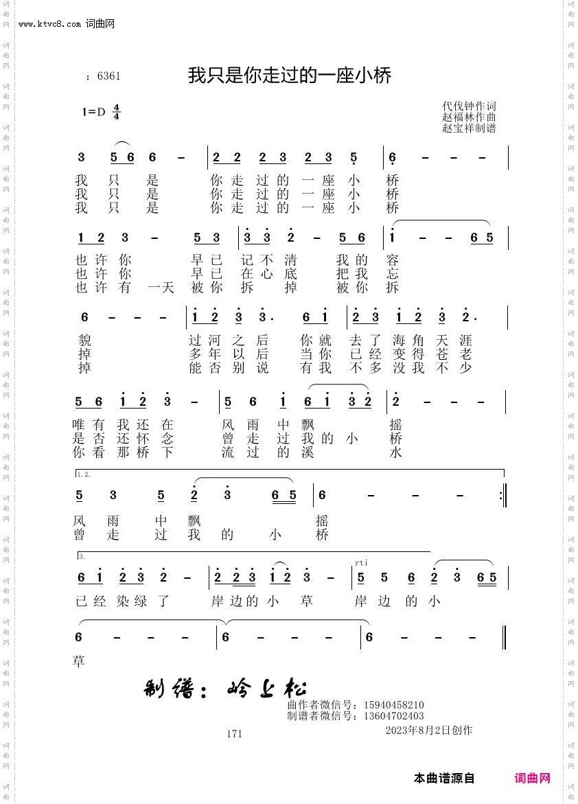 我只是你走过的一座小桥_赵福林原创专辑