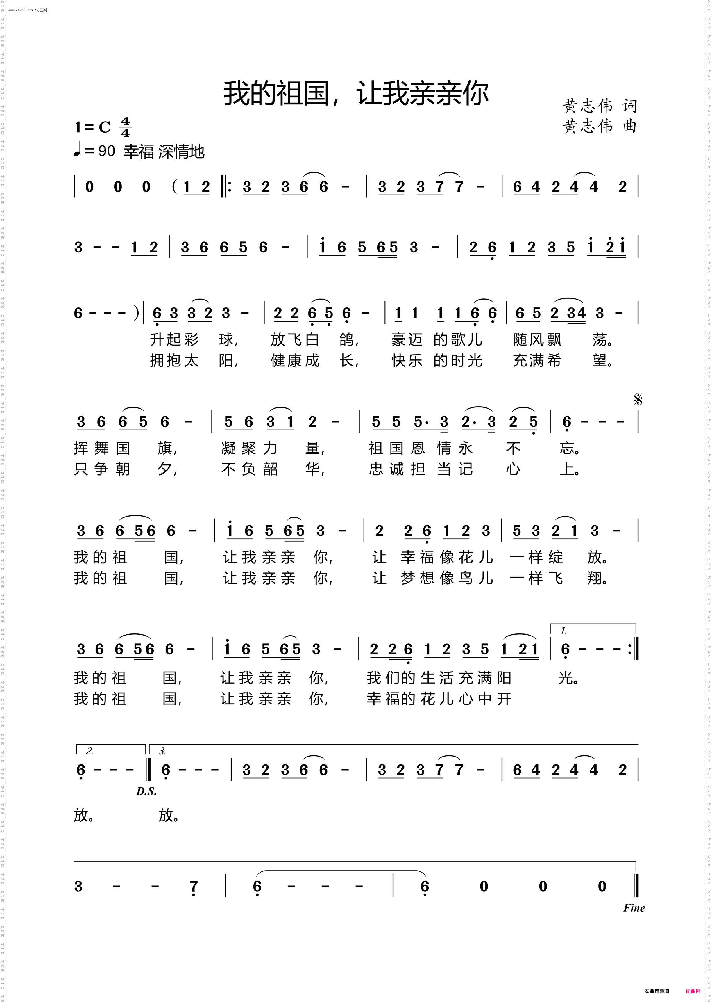 我的祖国,让我亲亲你