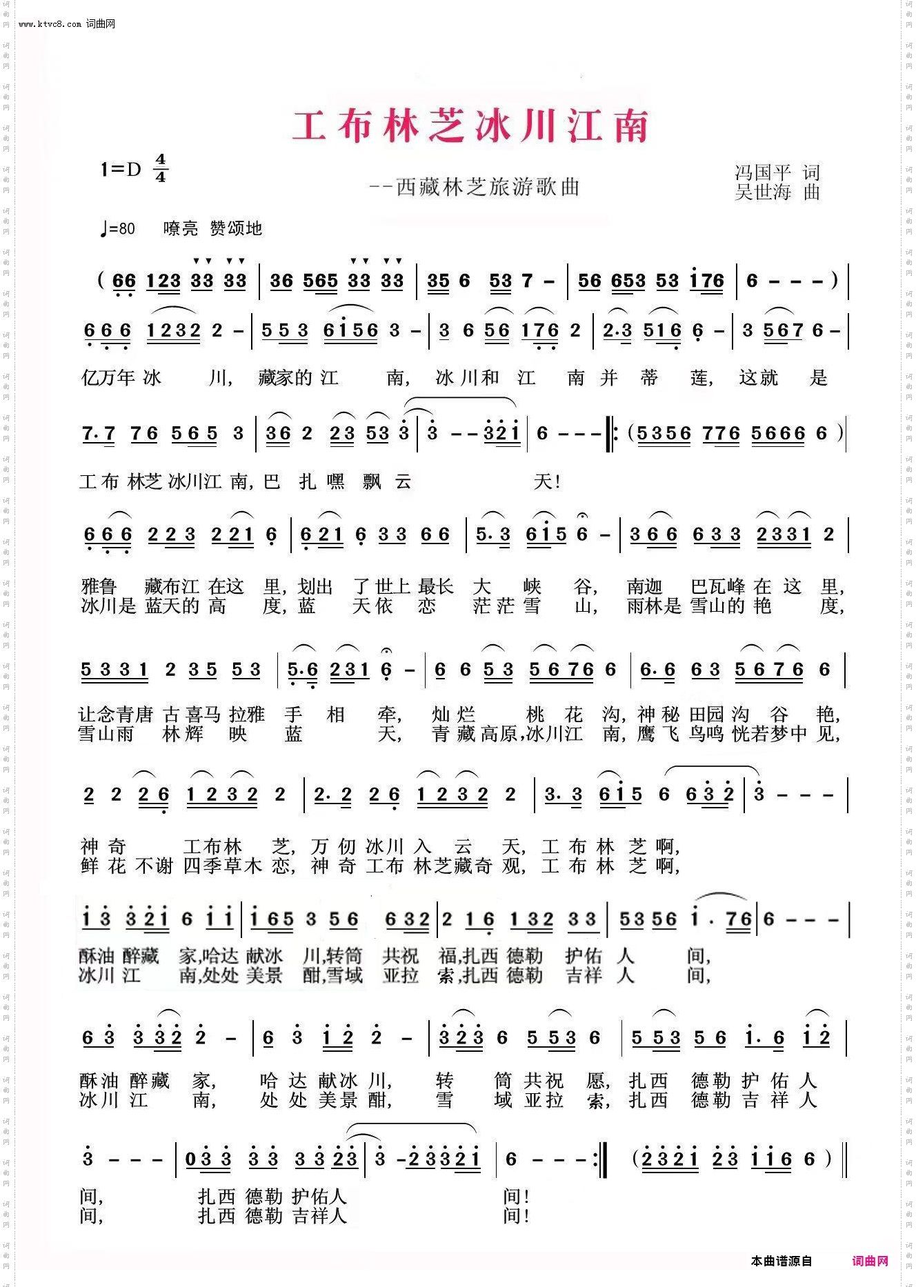 工布林芝冰川江南