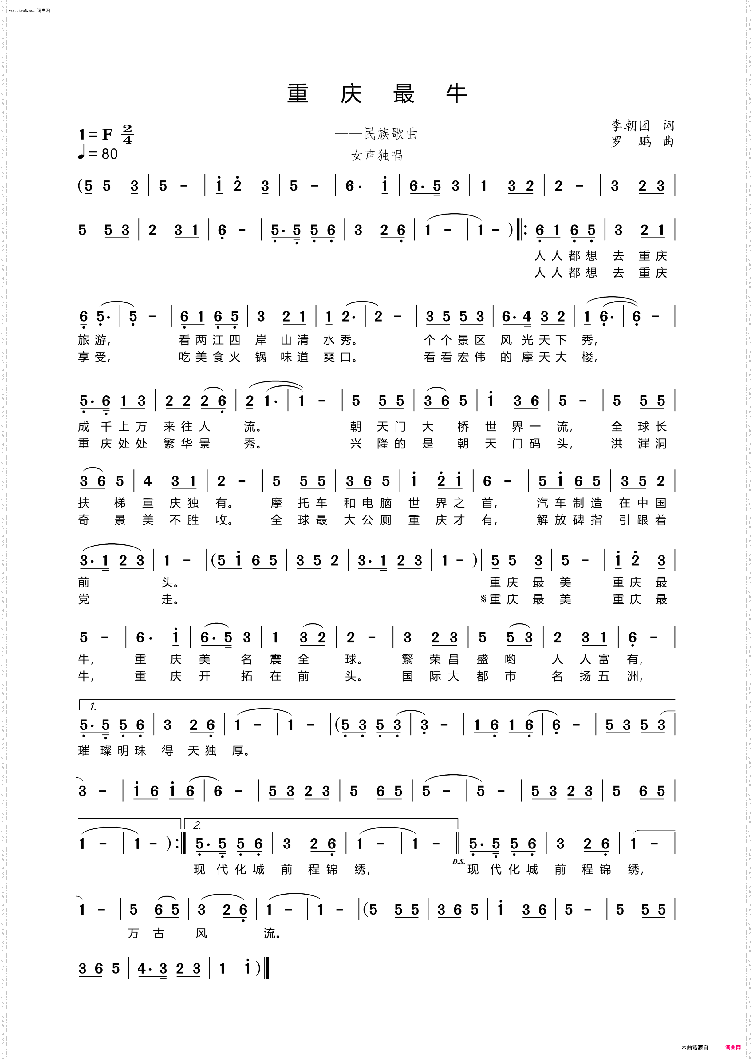 重庆最牛_民族歌曲