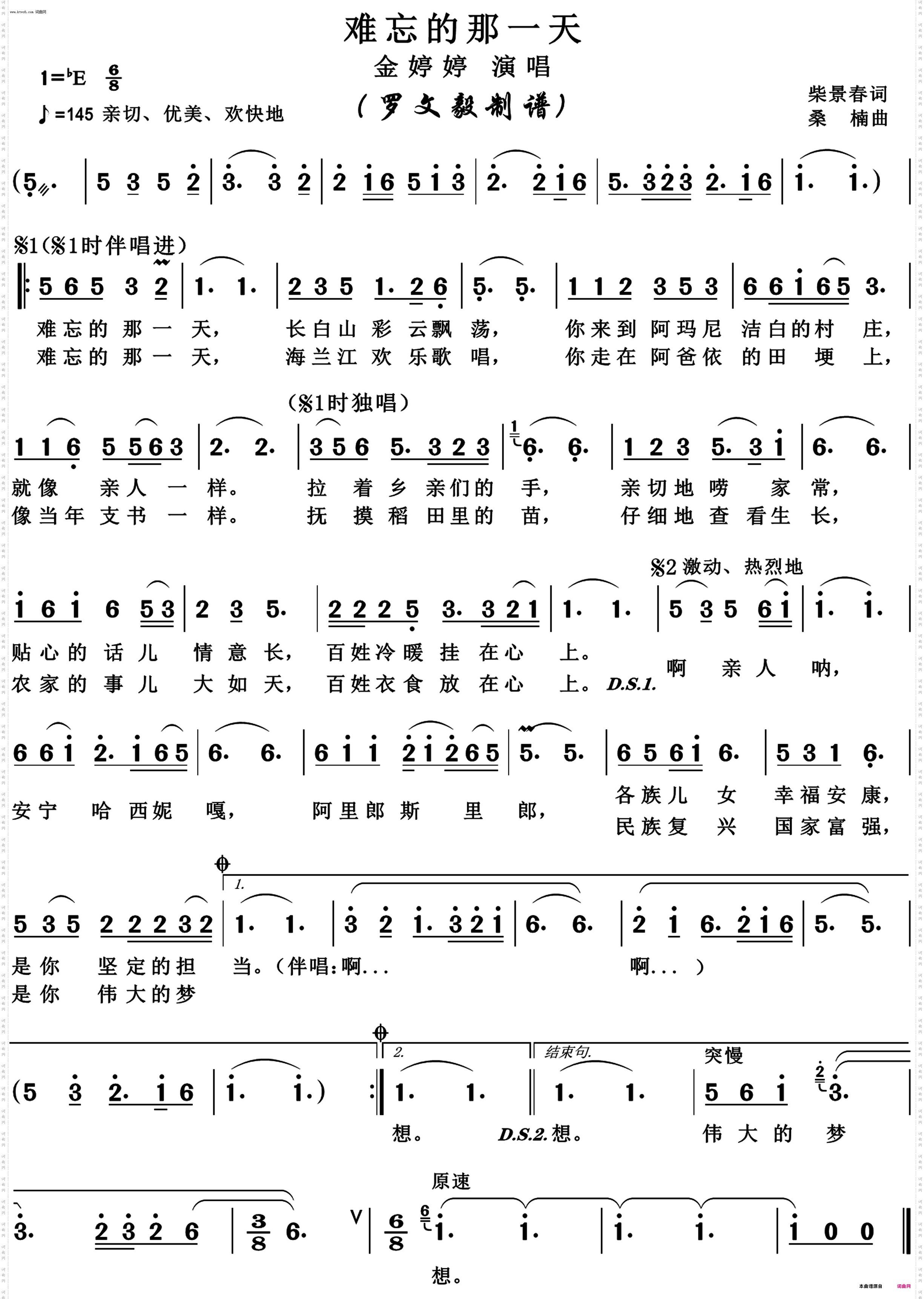 难忘的那一天_歌唱谱