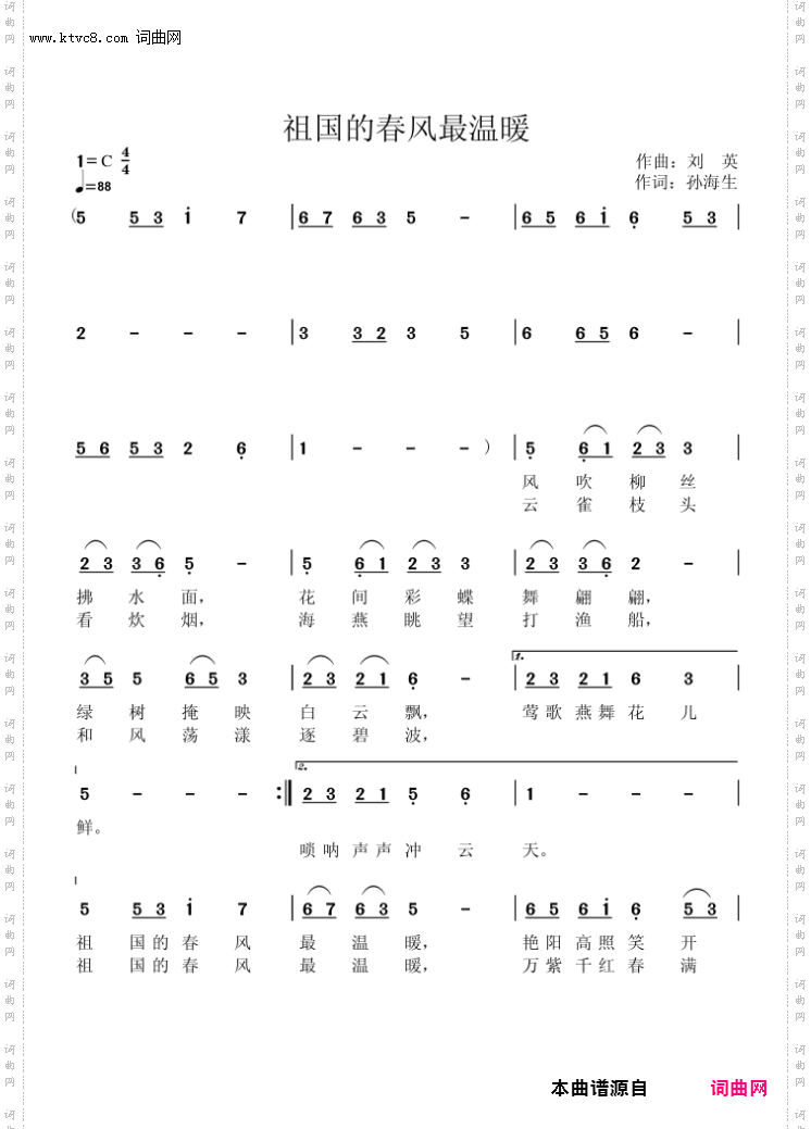 祖国的春风最温暖
