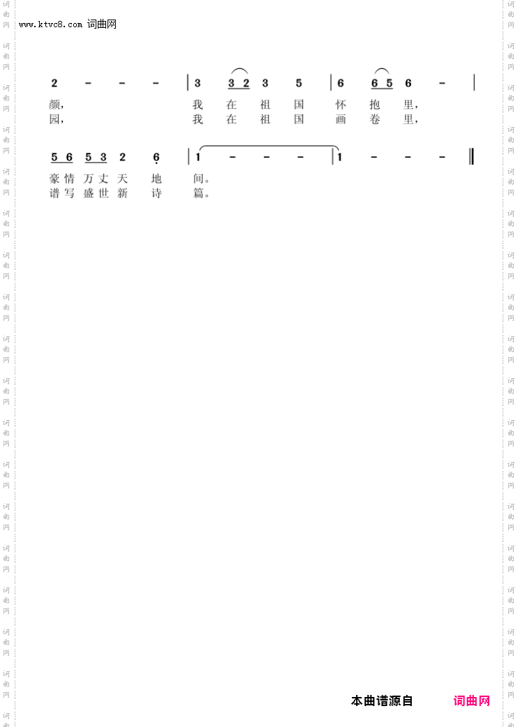 祖国的春风最温暖