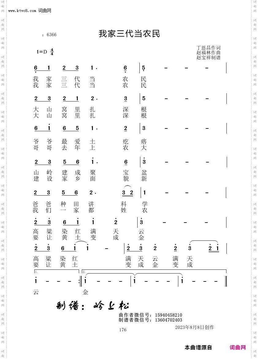 我家三代当农民_赵福林原创专辑