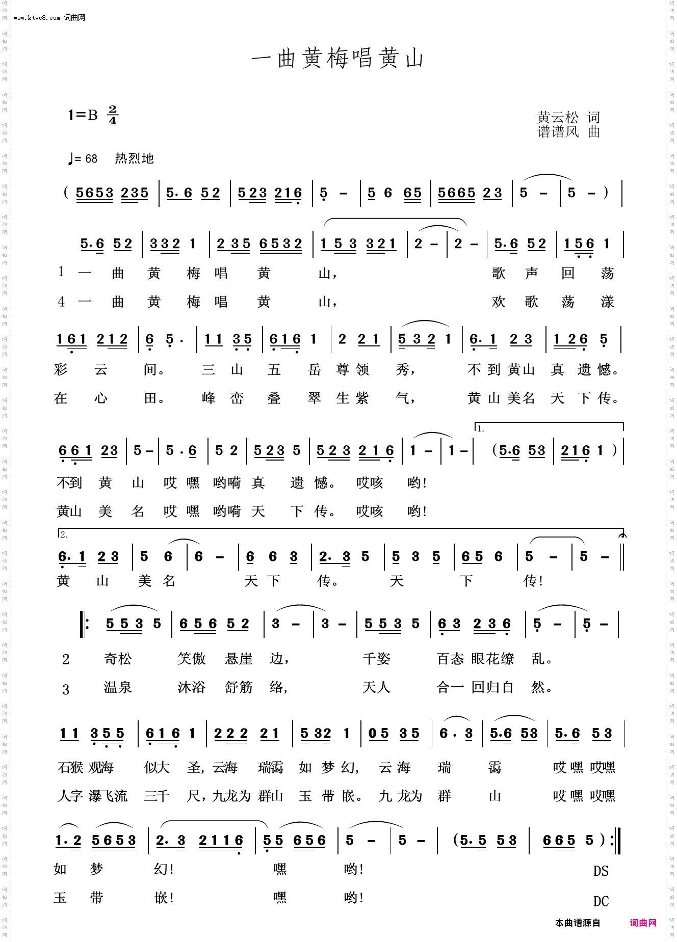 一曲黄梅唱黄山