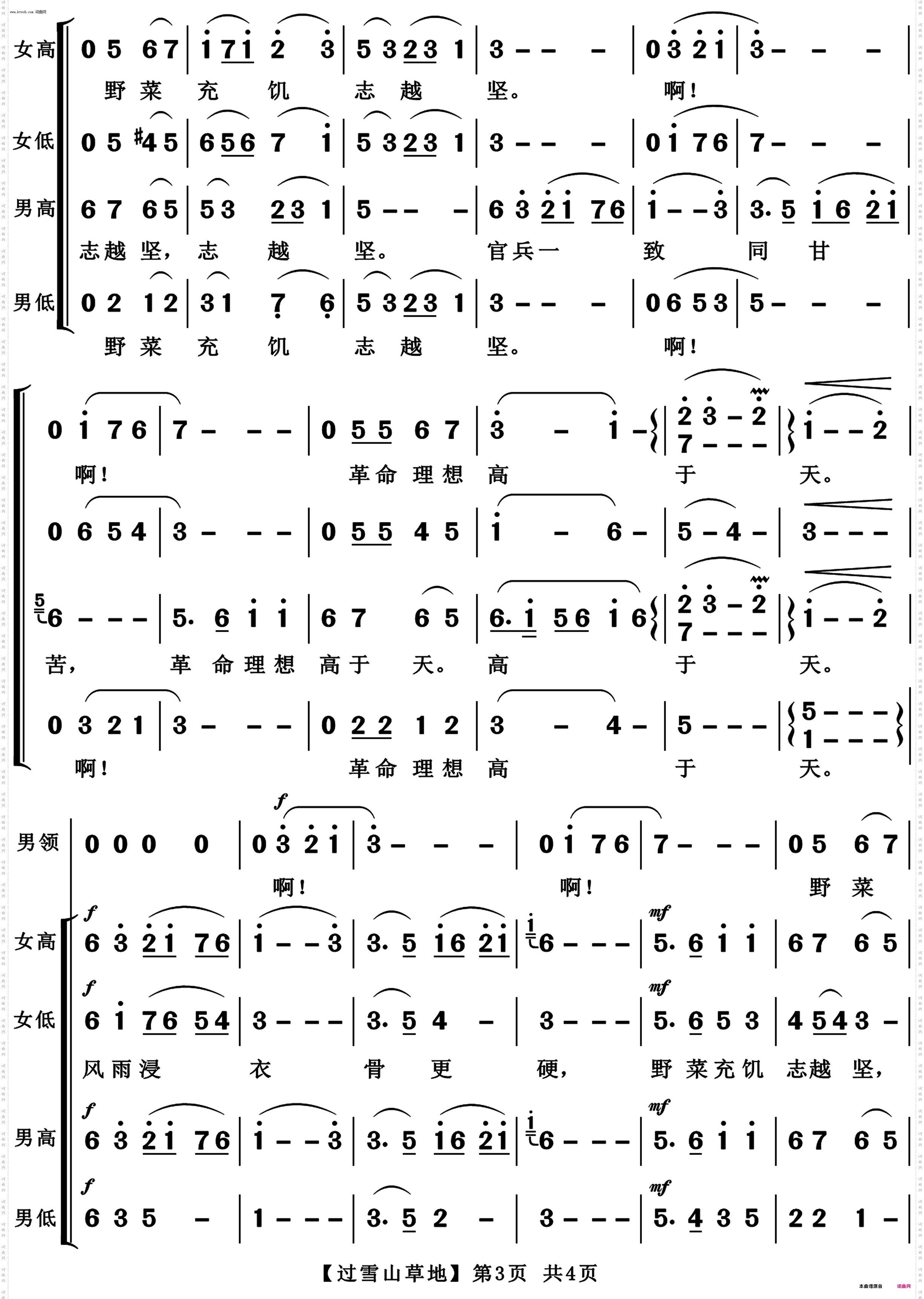过雪山草地_长征组歌选曲